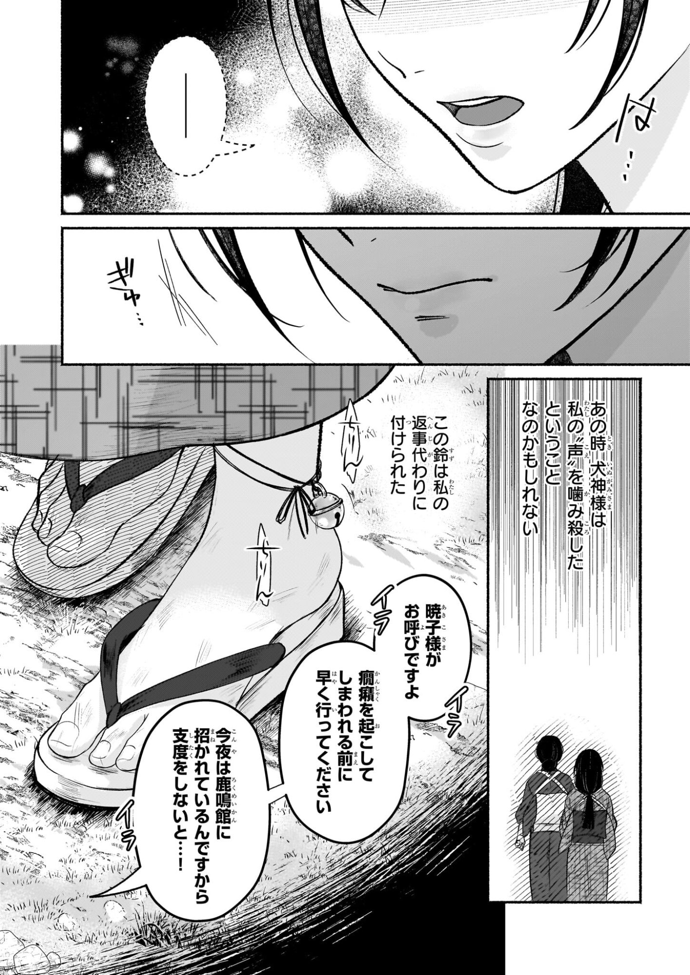 Noroiko to Ginrou no Waltz - Chapter 1 - Page 11