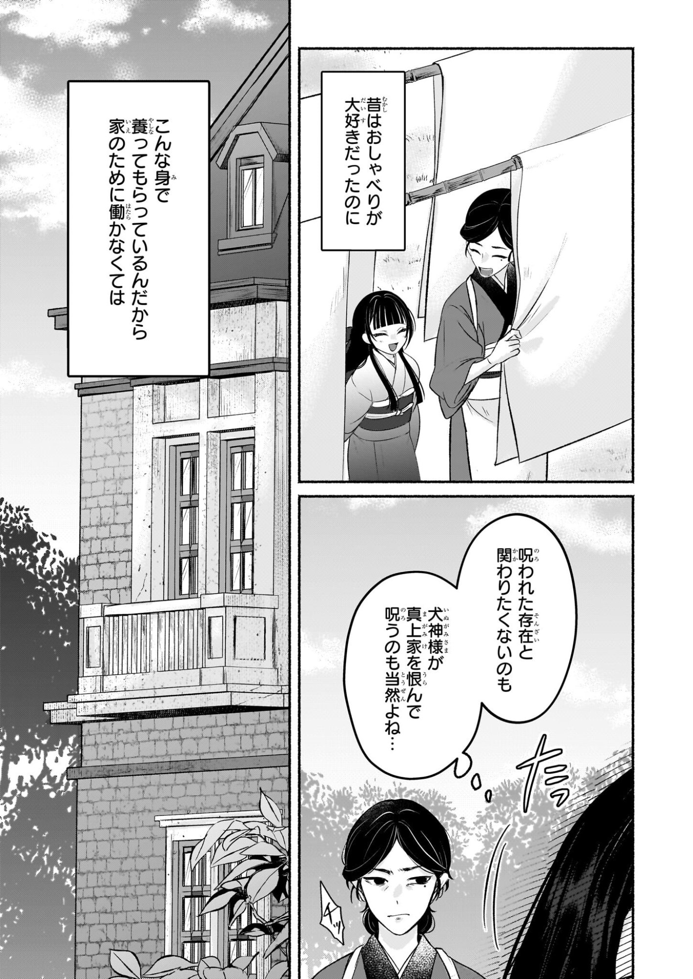 Noroiko to Ginrou no Waltz - Chapter 1 - Page 12