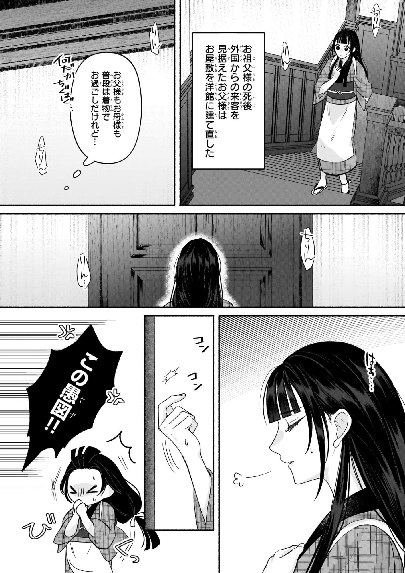 Noroiko to Ginrou no Waltz - Chapter 1 - Page 13