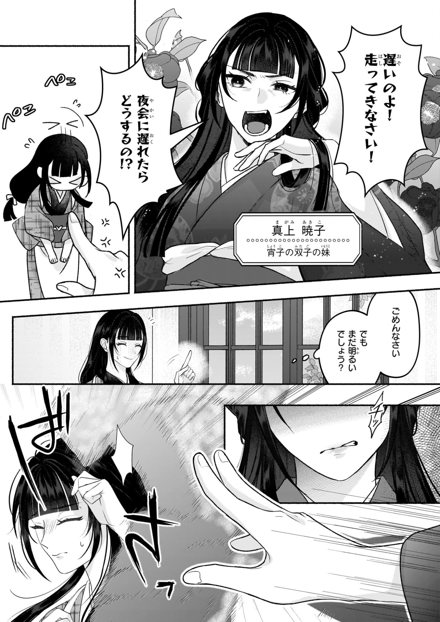 Noroiko to Ginrou no Waltz - Chapter 1 - Page 14