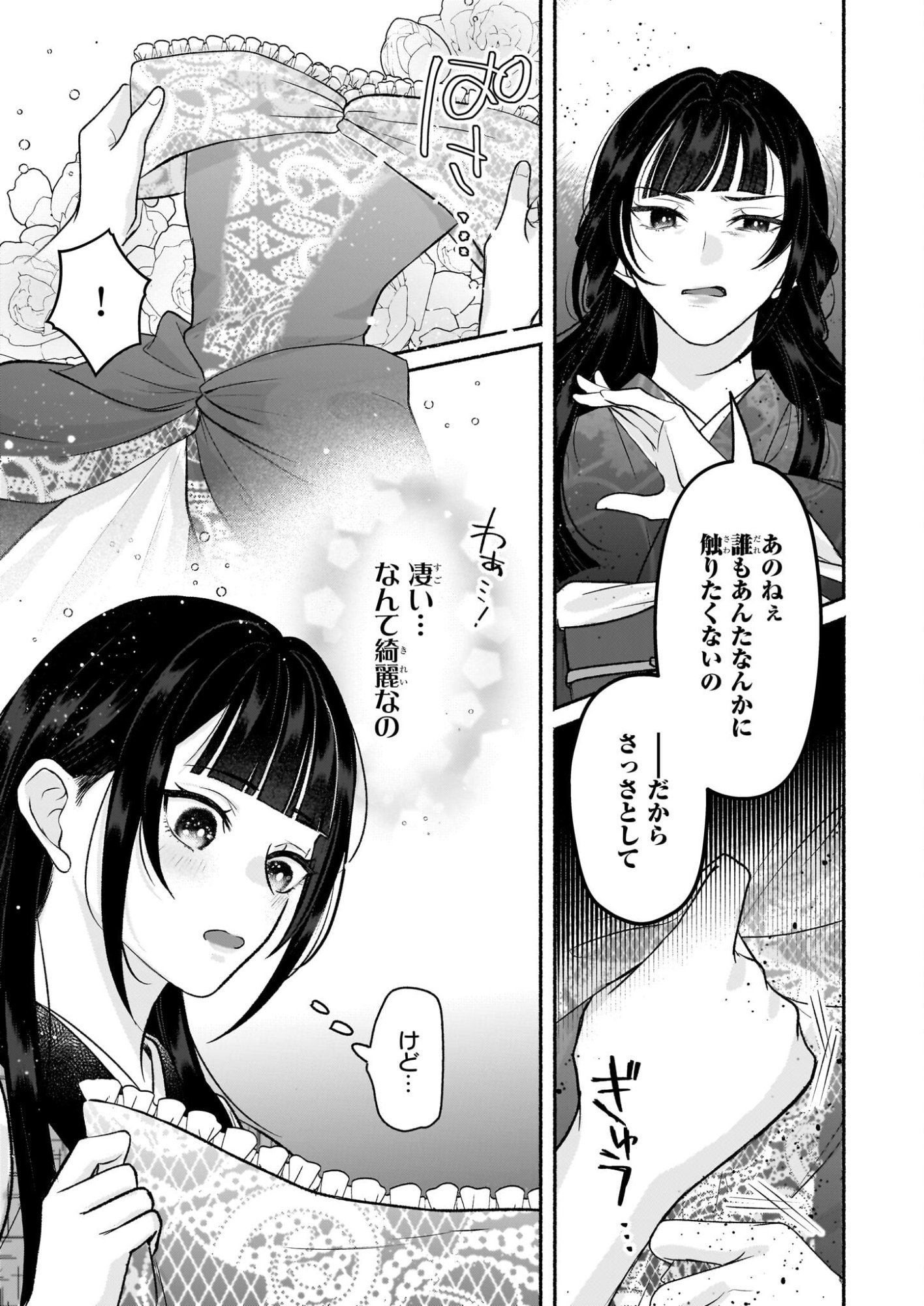 Noroiko to Ginrou no Waltz - Chapter 1 - Page 15