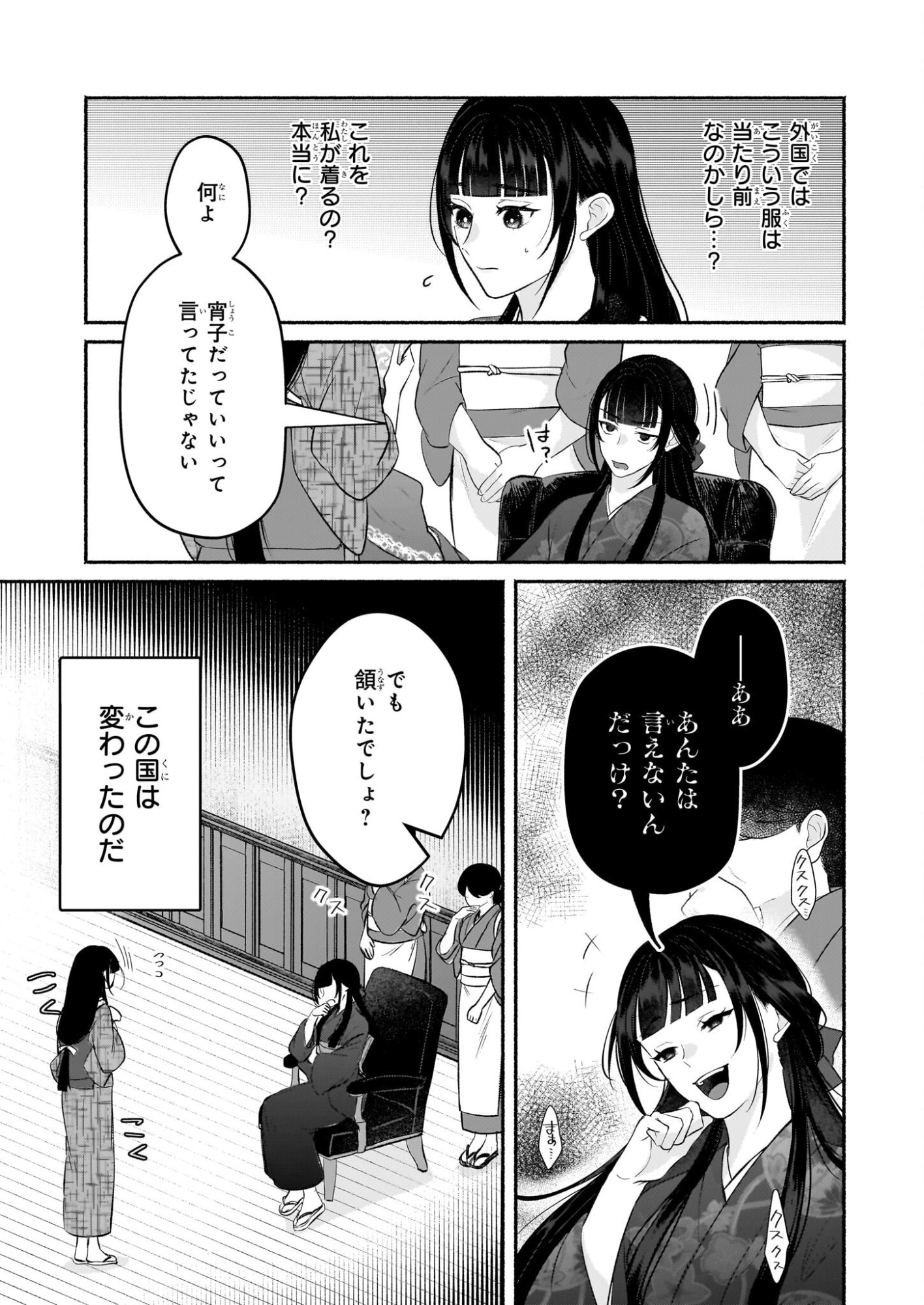 Noroiko to Ginrou no Waltz - Chapter 1 - Page 16