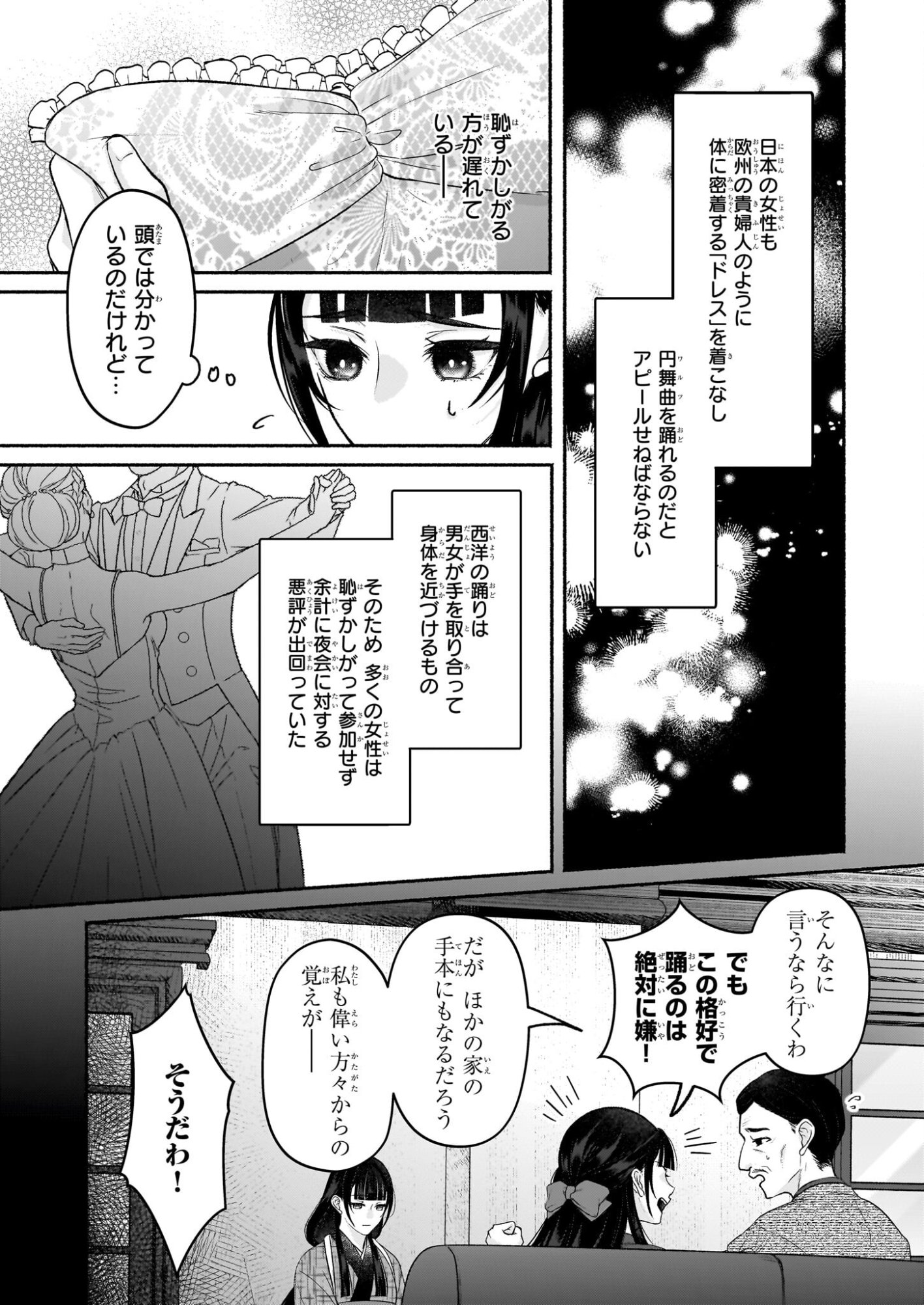 Noroiko to Ginrou no Waltz - Chapter 1 - Page 17