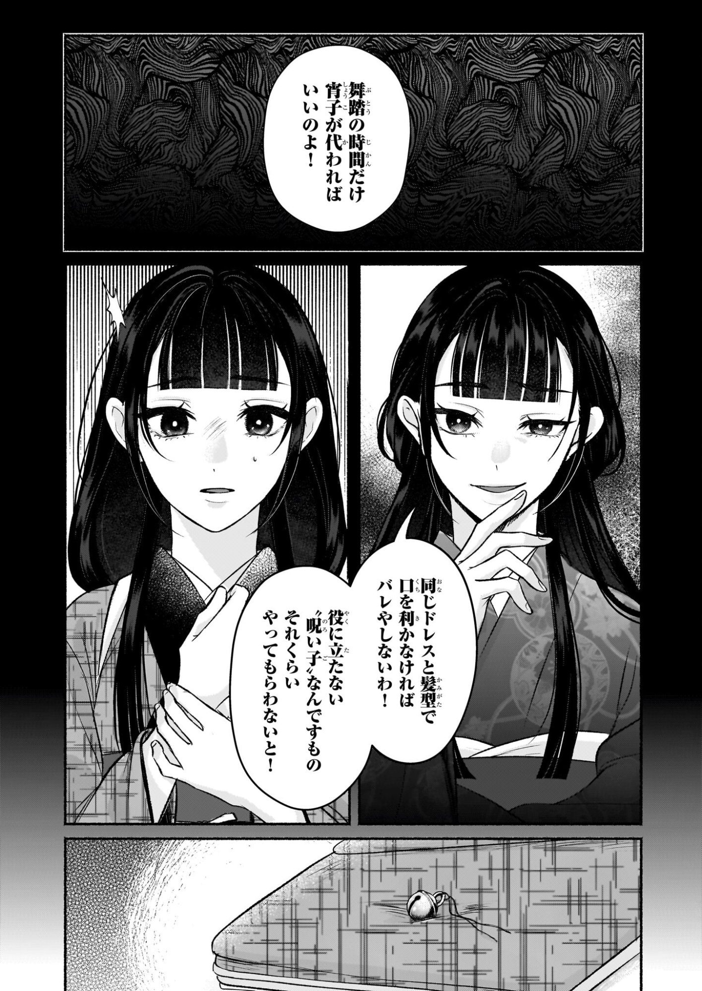 Noroiko to Ginrou no Waltz - Chapter 1 - Page 18