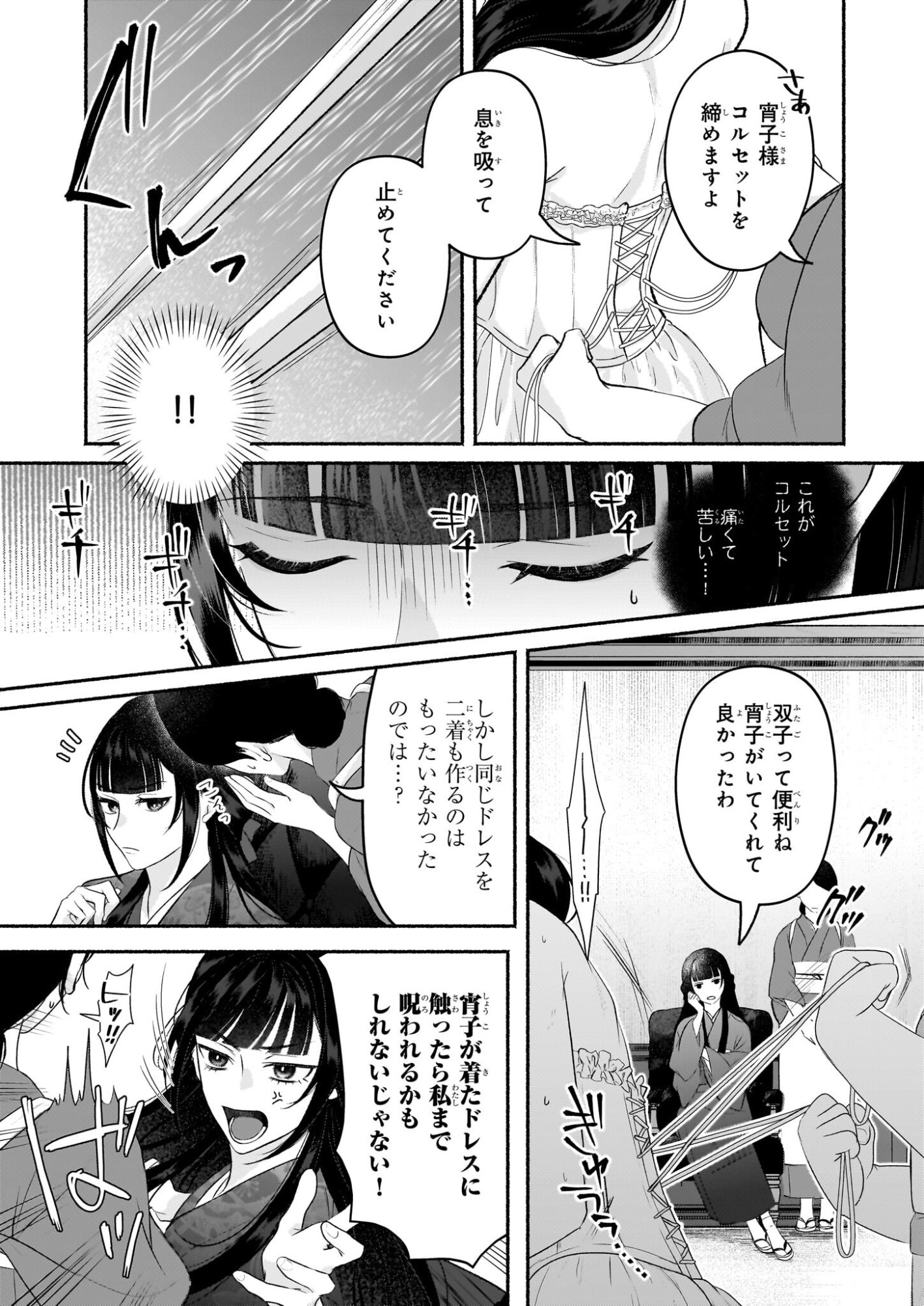 Noroiko to Ginrou no Waltz - Chapter 1 - Page 19