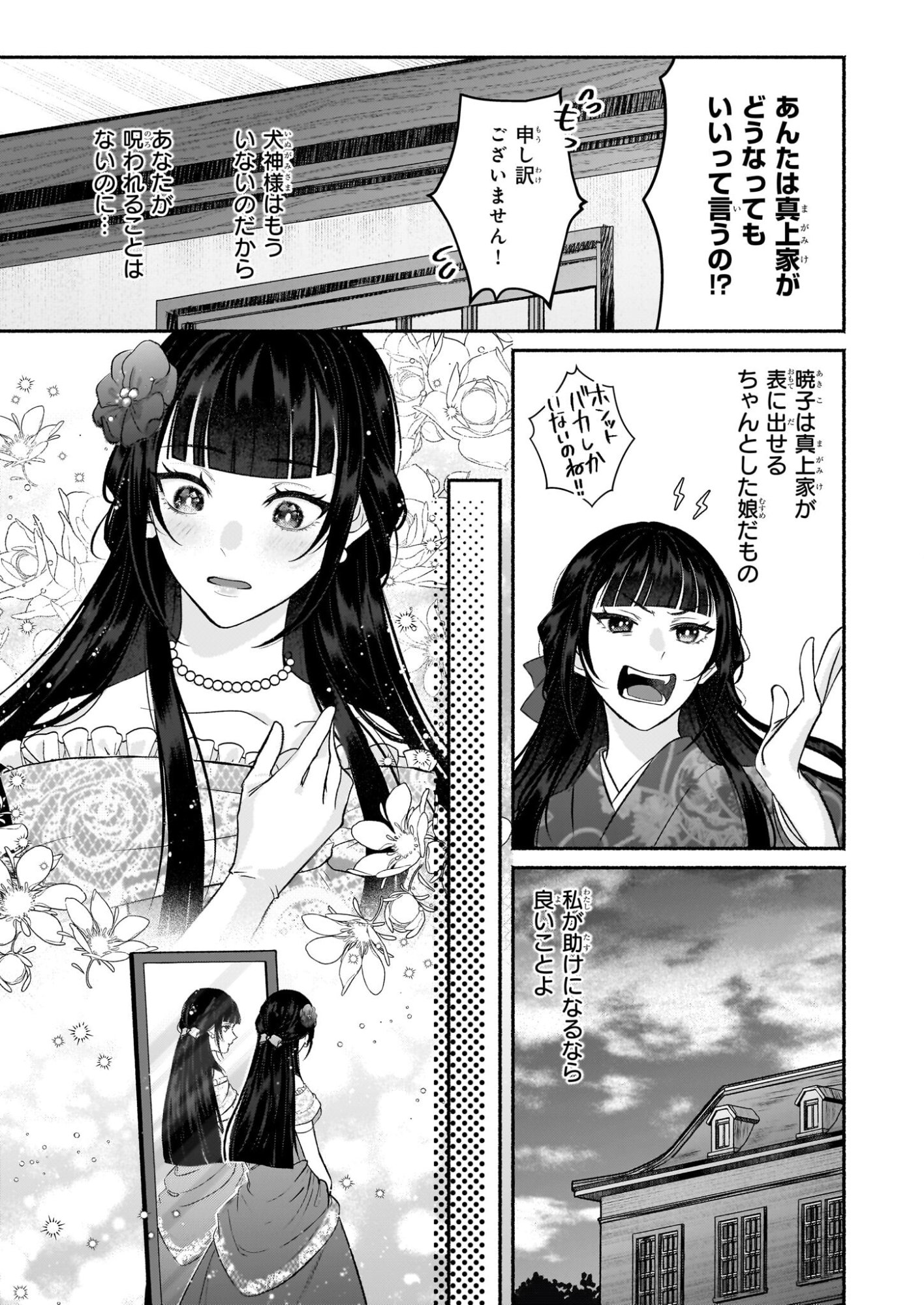 Noroiko to Ginrou no Waltz - Chapter 1 - Page 20