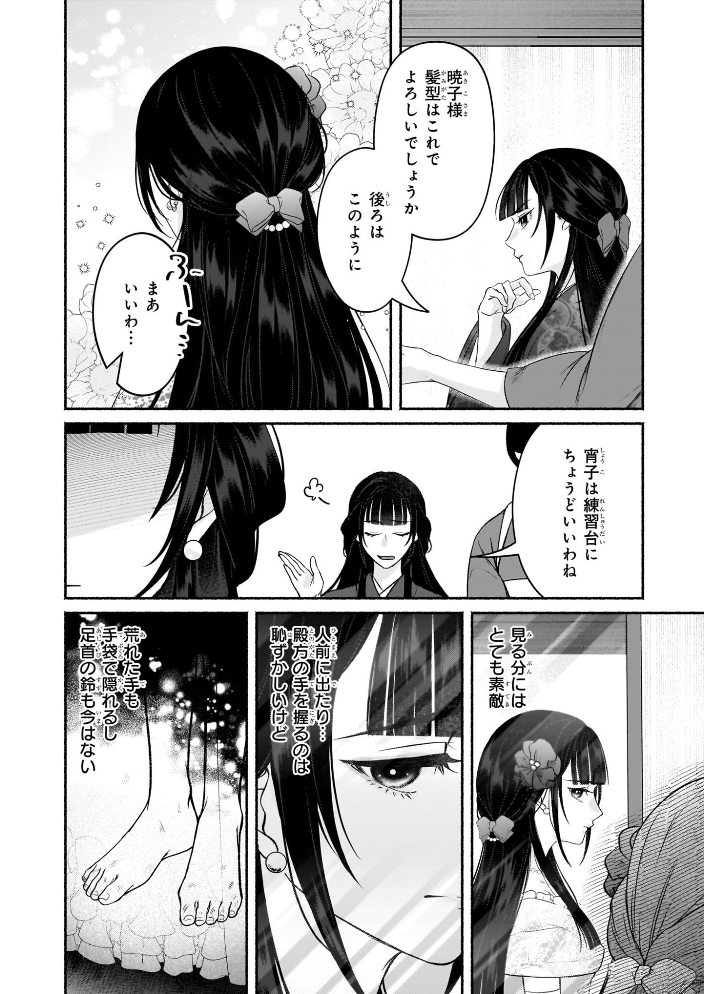 Noroiko to Ginrou no Waltz - Chapter 1 - Page 21