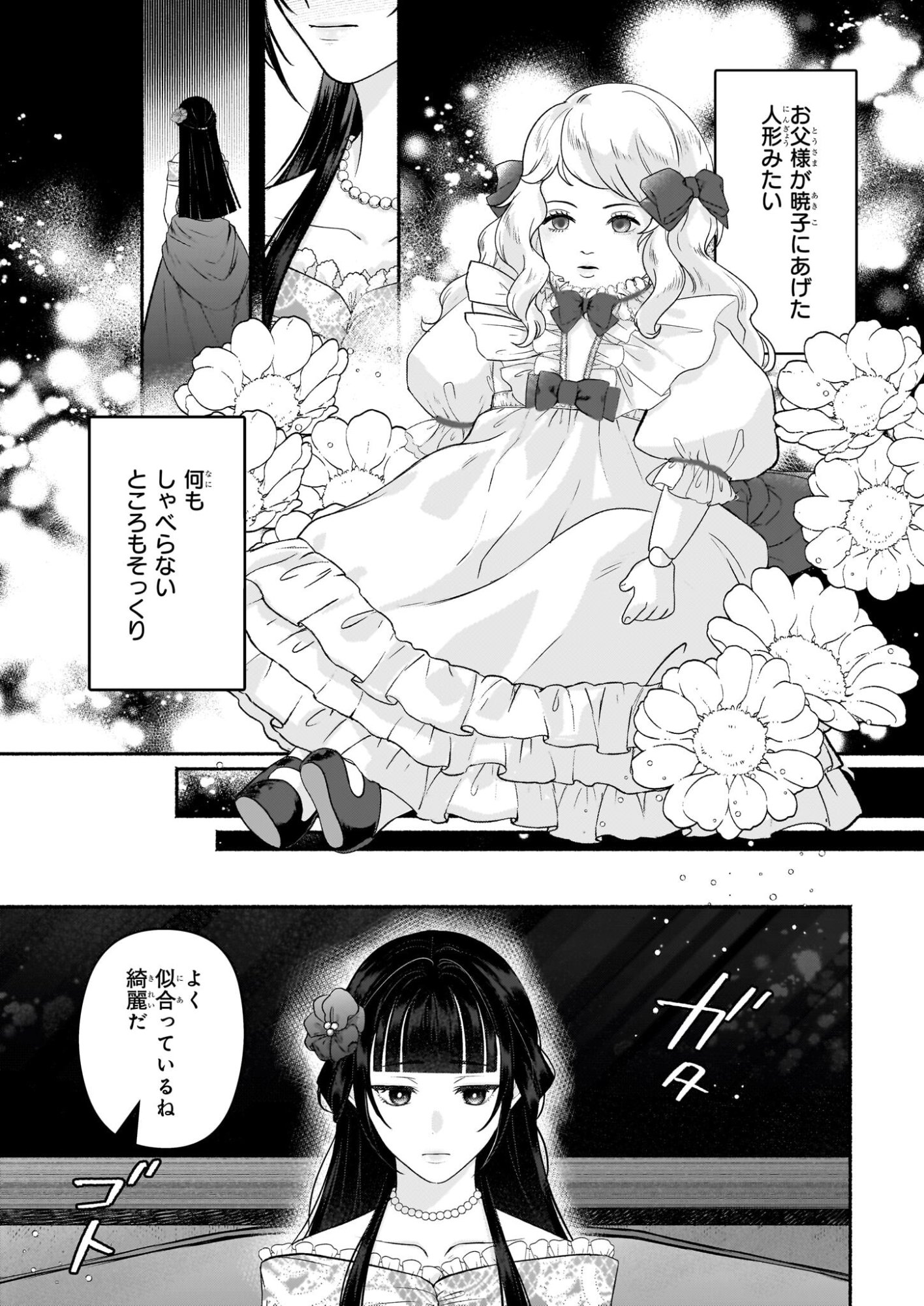 Noroiko to Ginrou no Waltz - Chapter 1 - Page 22