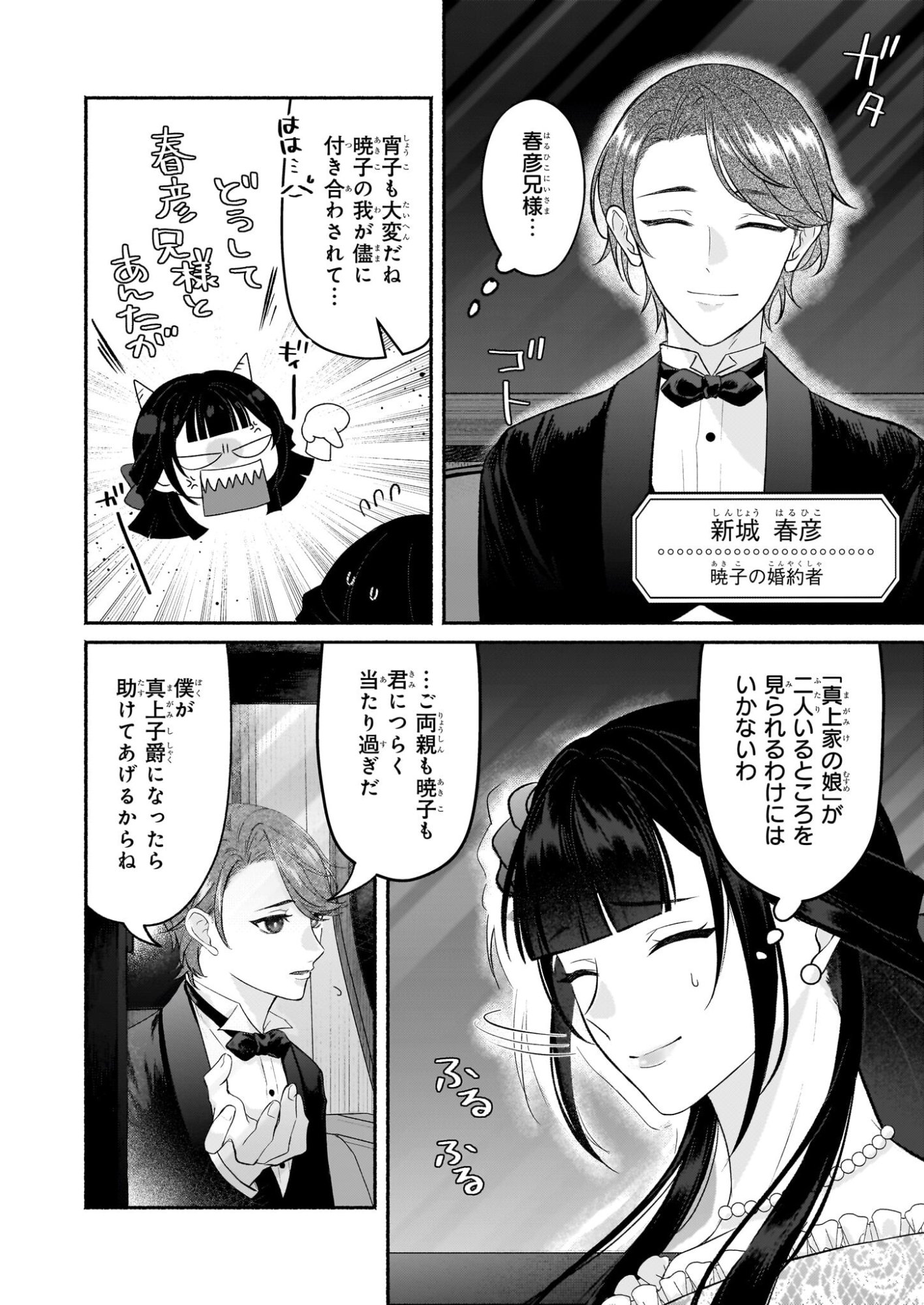 Noroiko to Ginrou no Waltz - Chapter 1 - Page 23