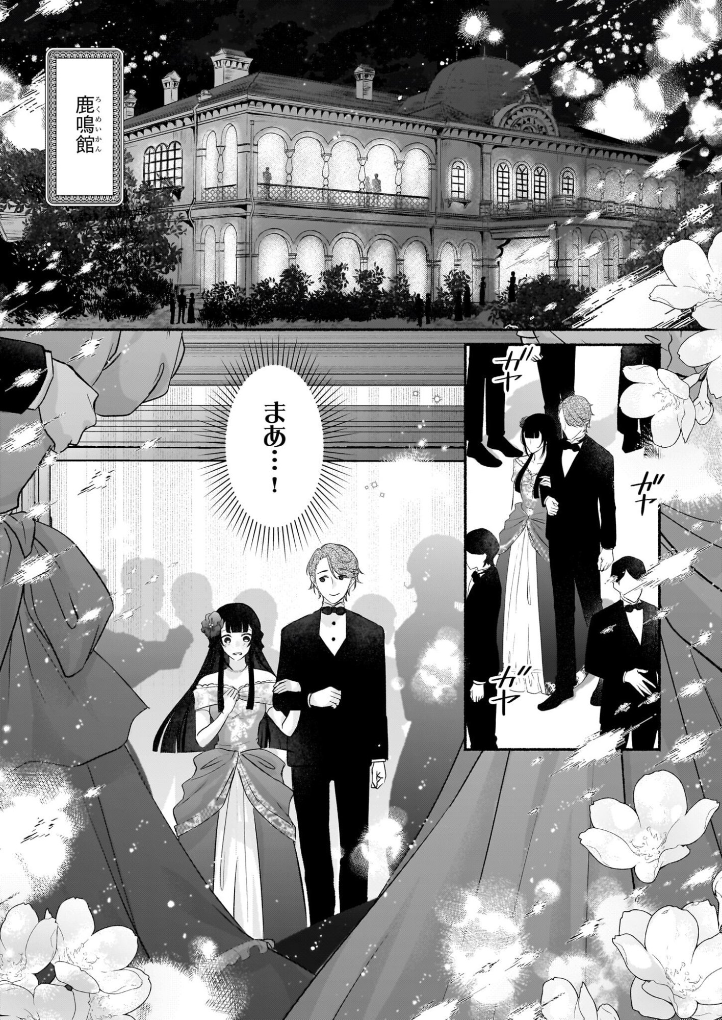 Noroiko to Ginrou no Waltz - Chapter 1 - Page 26