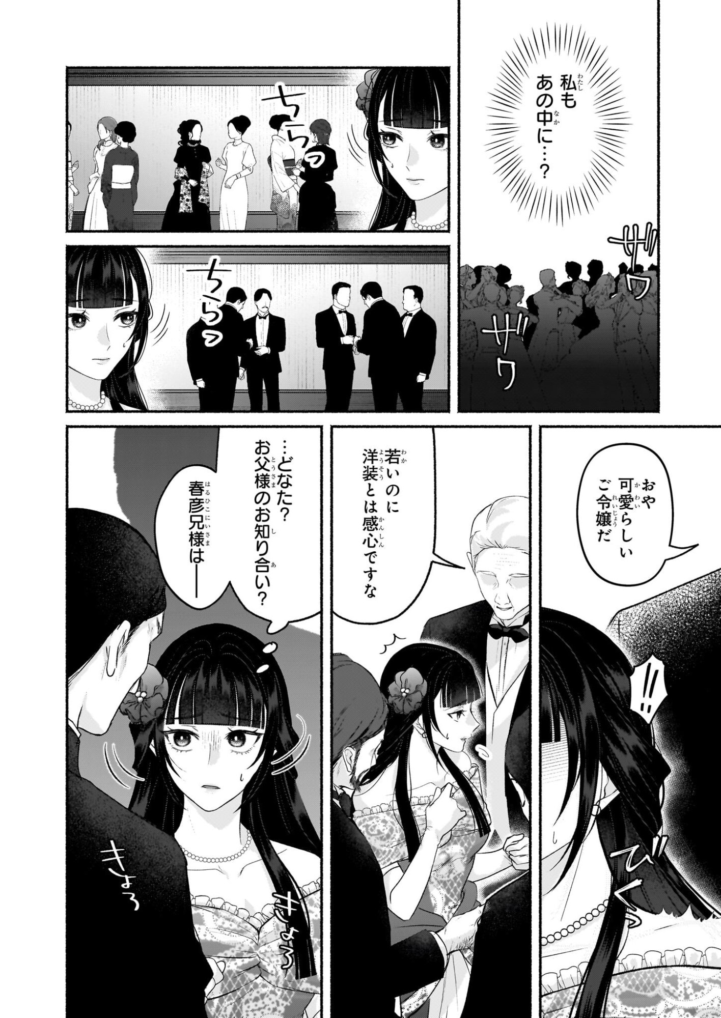 Noroiko to Ginrou no Waltz - Chapter 1 - Page 27