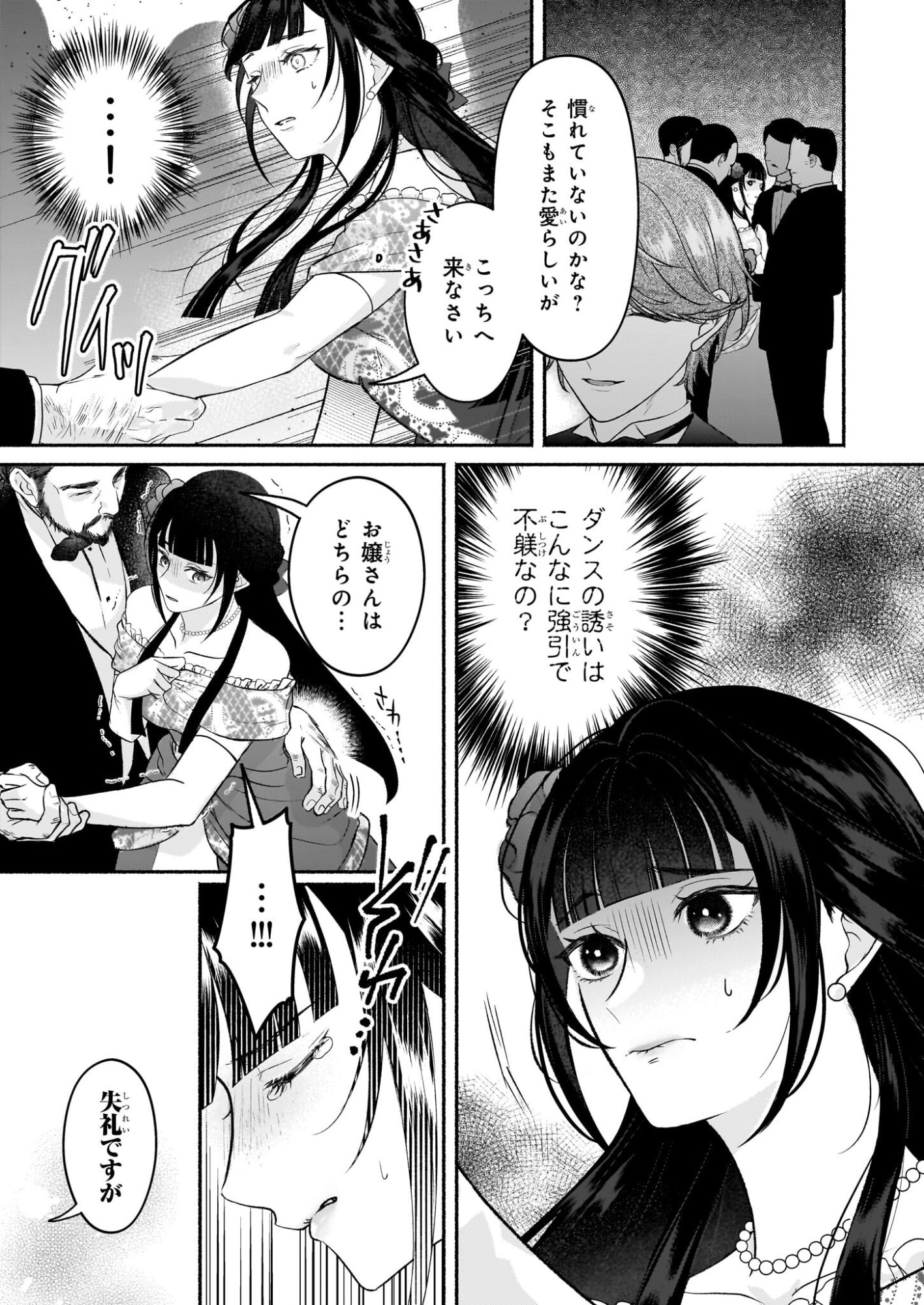 Noroiko to Ginrou no Waltz - Chapter 1 - Page 28