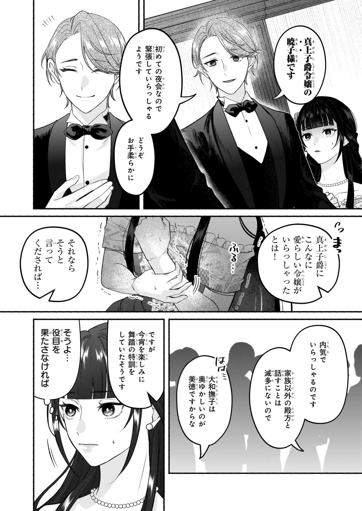 Noroiko to Ginrou no Waltz - Chapter 1 - Page 29