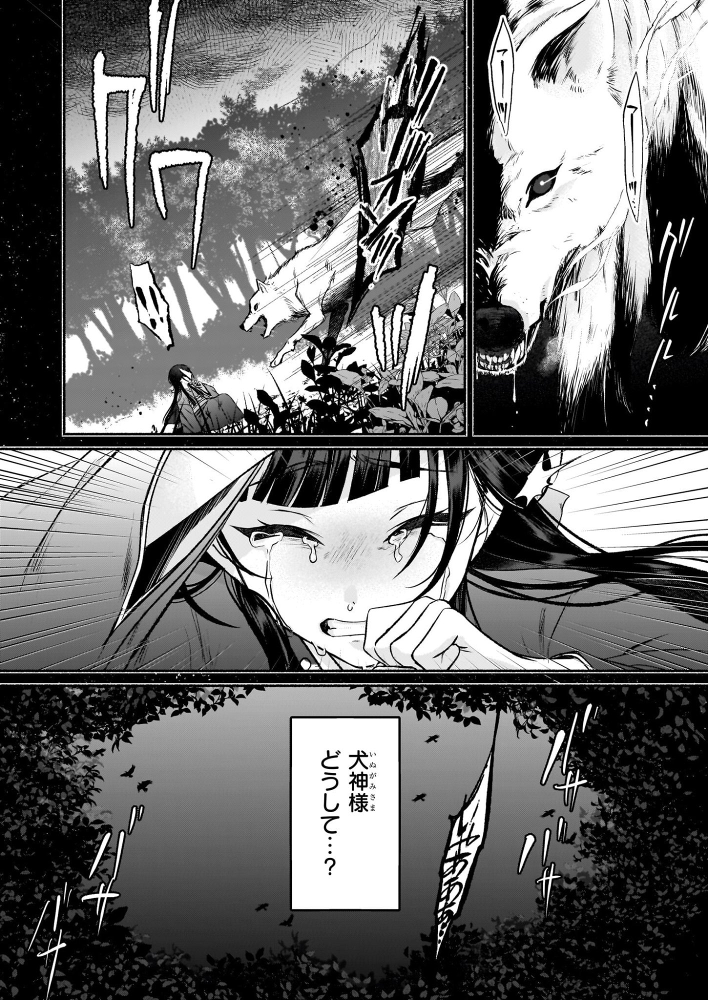 Noroiko to Ginrou no Waltz - Chapter 1 - Page 3