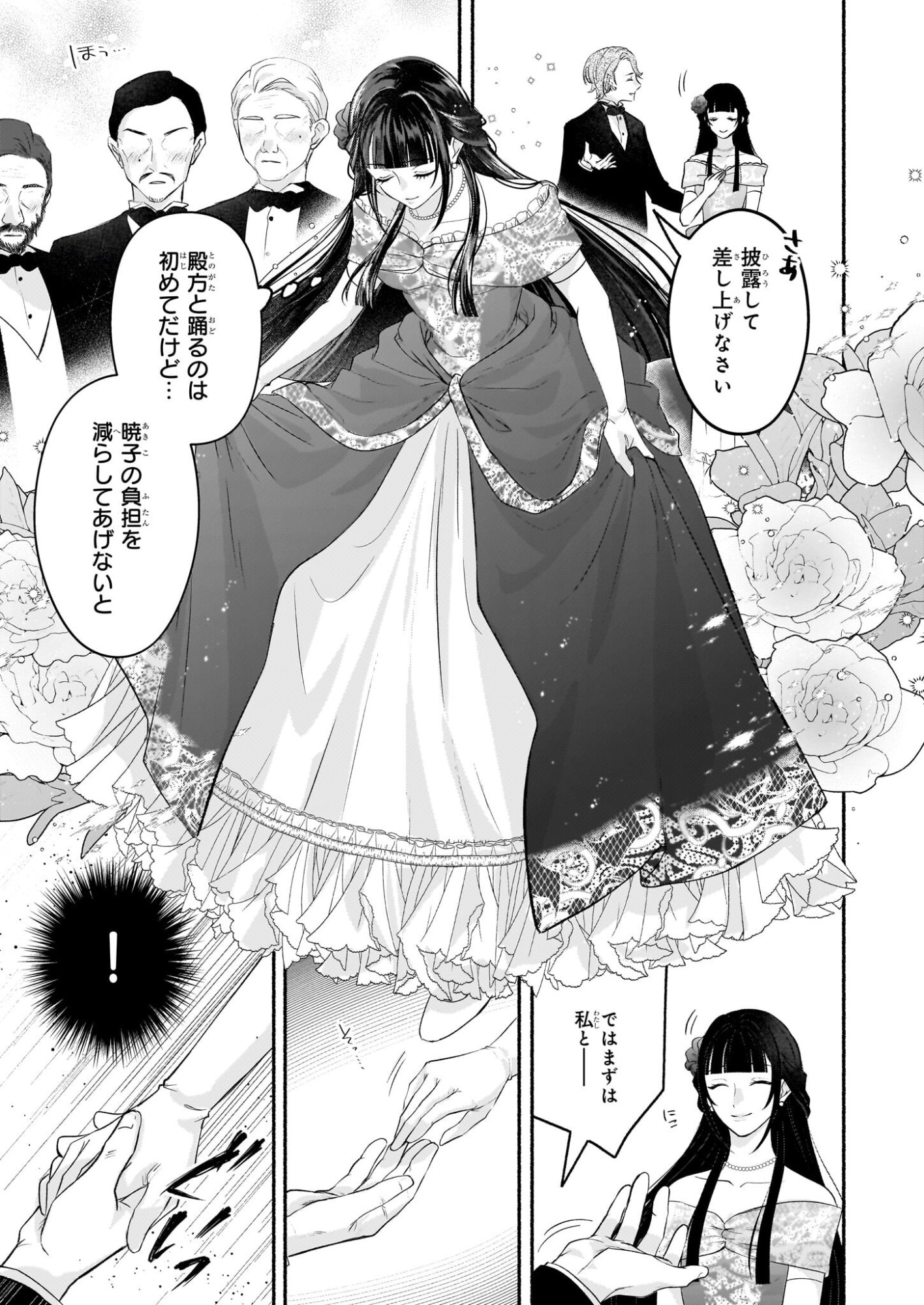 Noroiko to Ginrou no Waltz - Chapter 1 - Page 30
