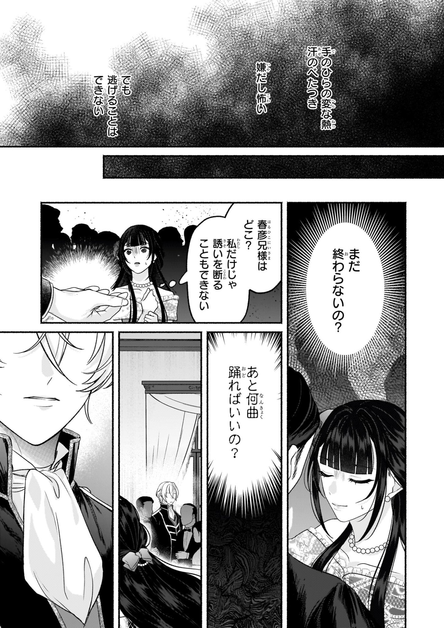 Noroiko to Ginrou no Waltz - Chapter 1 - Page 31