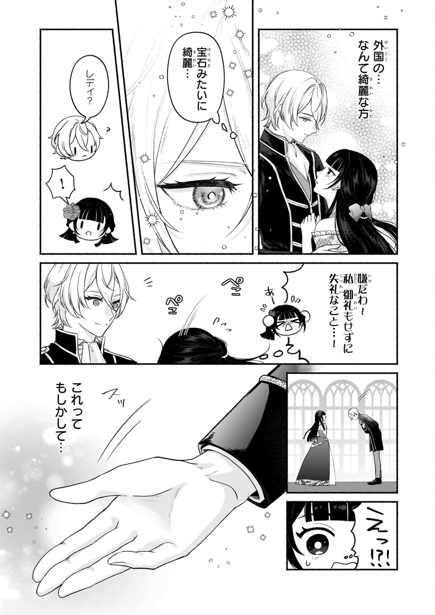 Noroiko to Ginrou no Waltz - Chapter 1 - Page 34