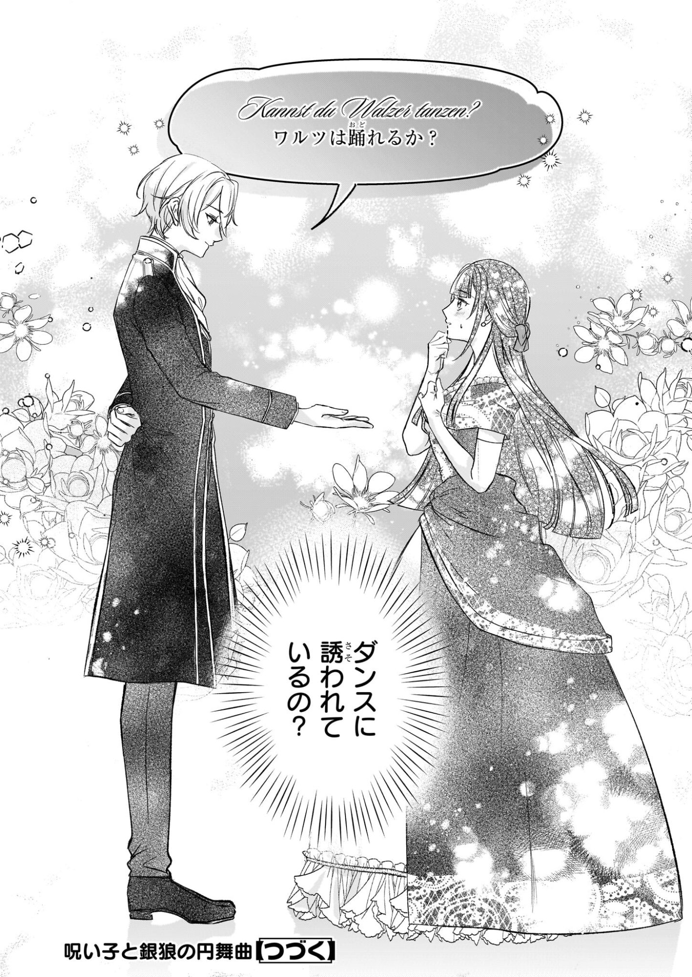 Noroiko to Ginrou no Waltz - Chapter 1 - Page 35