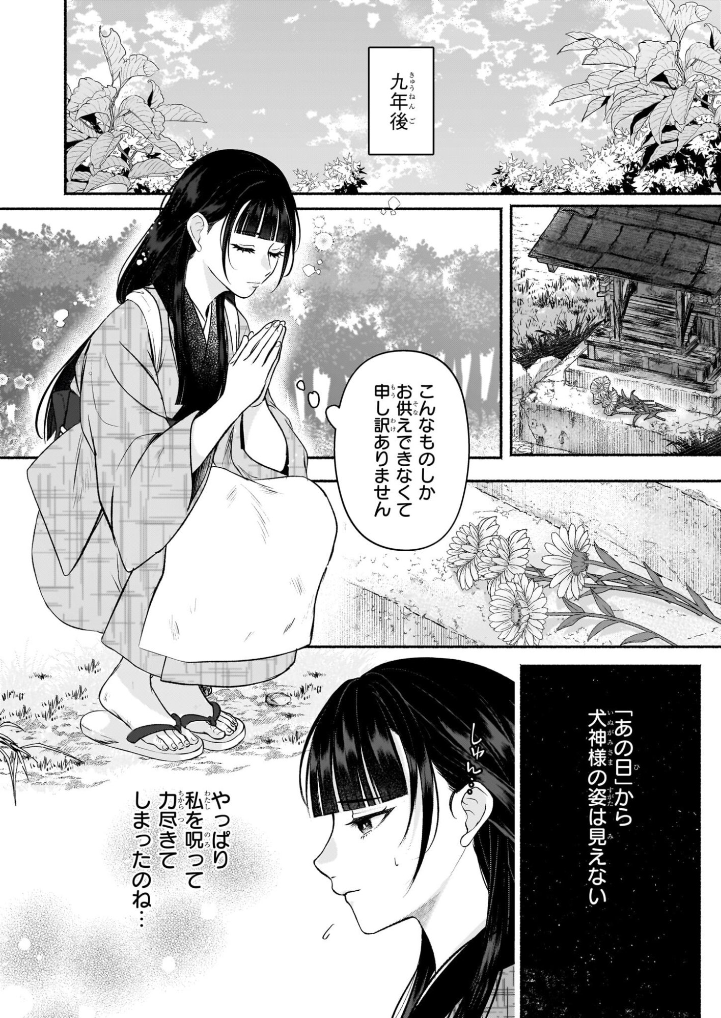 Noroiko to Ginrou no Waltz - Chapter 1 - Page 5