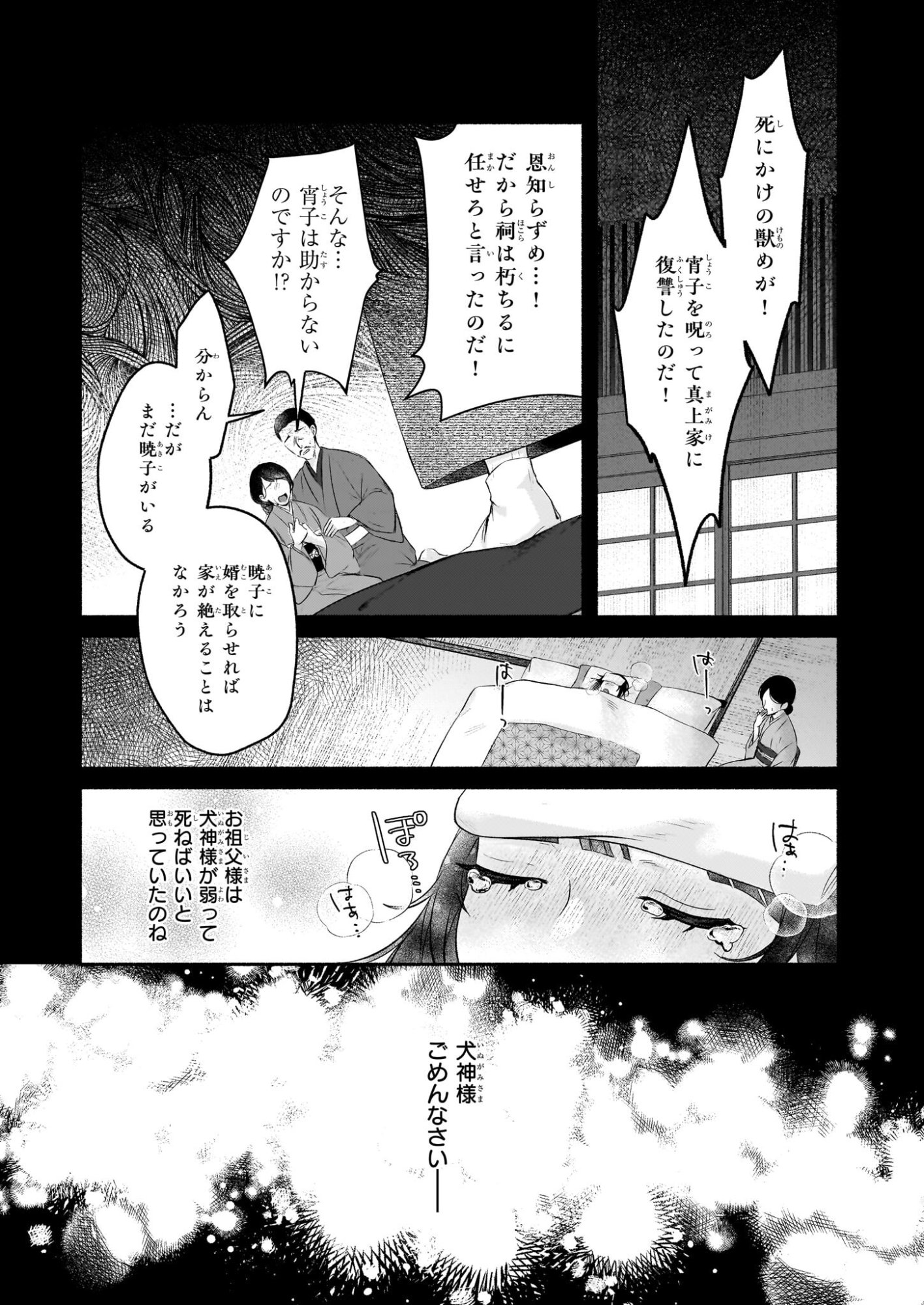 Noroiko to Ginrou no Waltz - Chapter 1 - Page 6