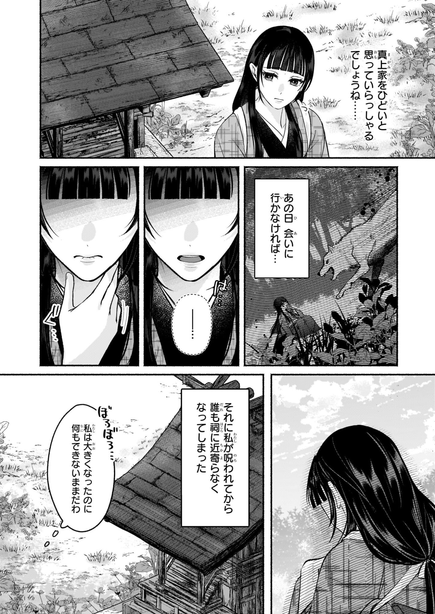 Noroiko to Ginrou no Waltz - Chapter 1 - Page 7