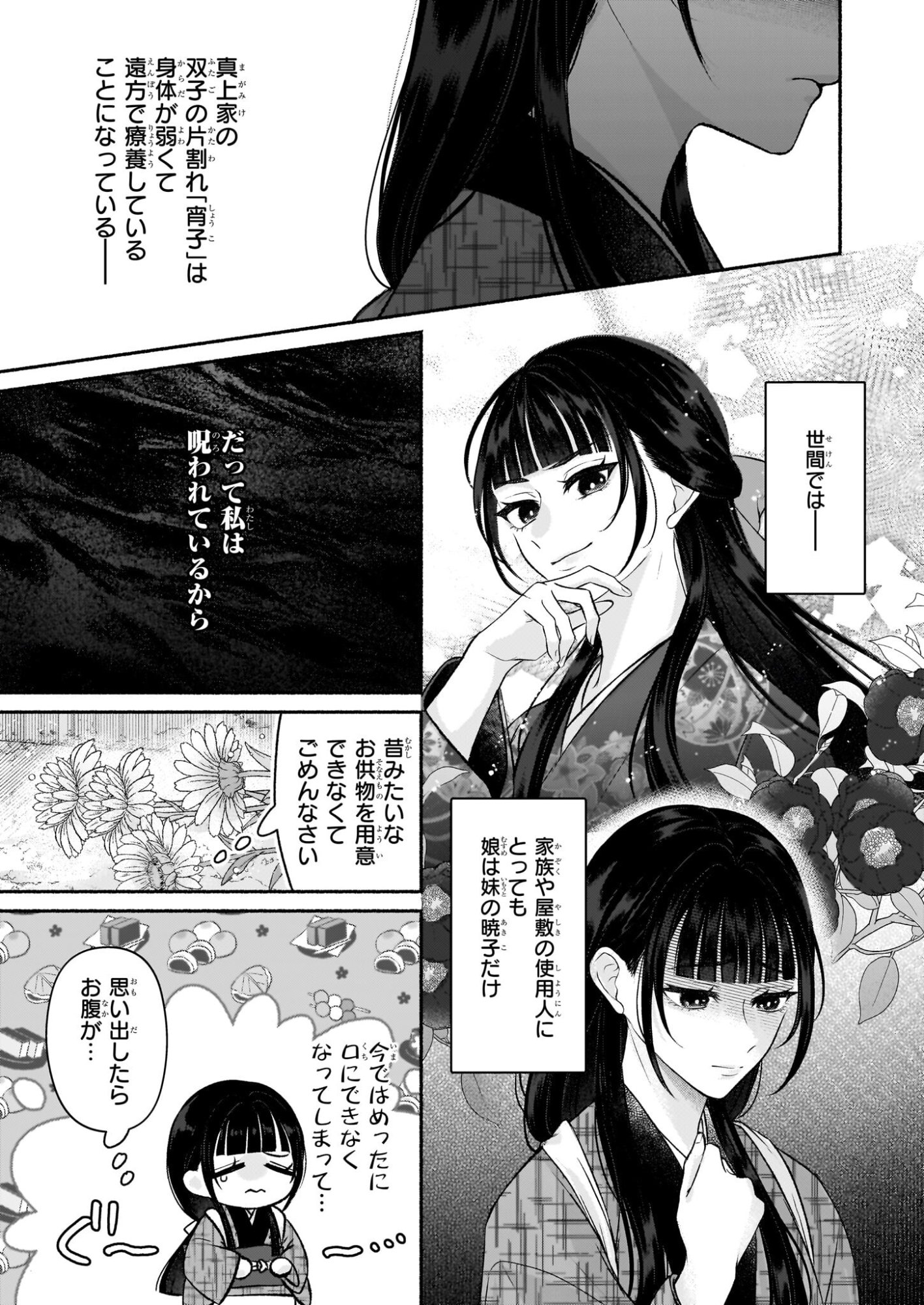 Noroiko to Ginrou no Waltz - Chapter 1 - Page 8