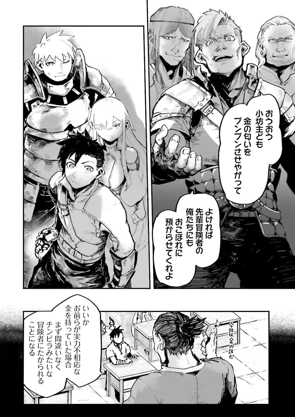 Noroma Mahou to Yobareta Mahoutsukai wa Juuryoku Mahou de Musou suru - Mada Juuryoku no Gainen no nai Sekai nite, Shounen wa Banyuuinryoku no Ou to naru - Chapter 12.2 - Page 8