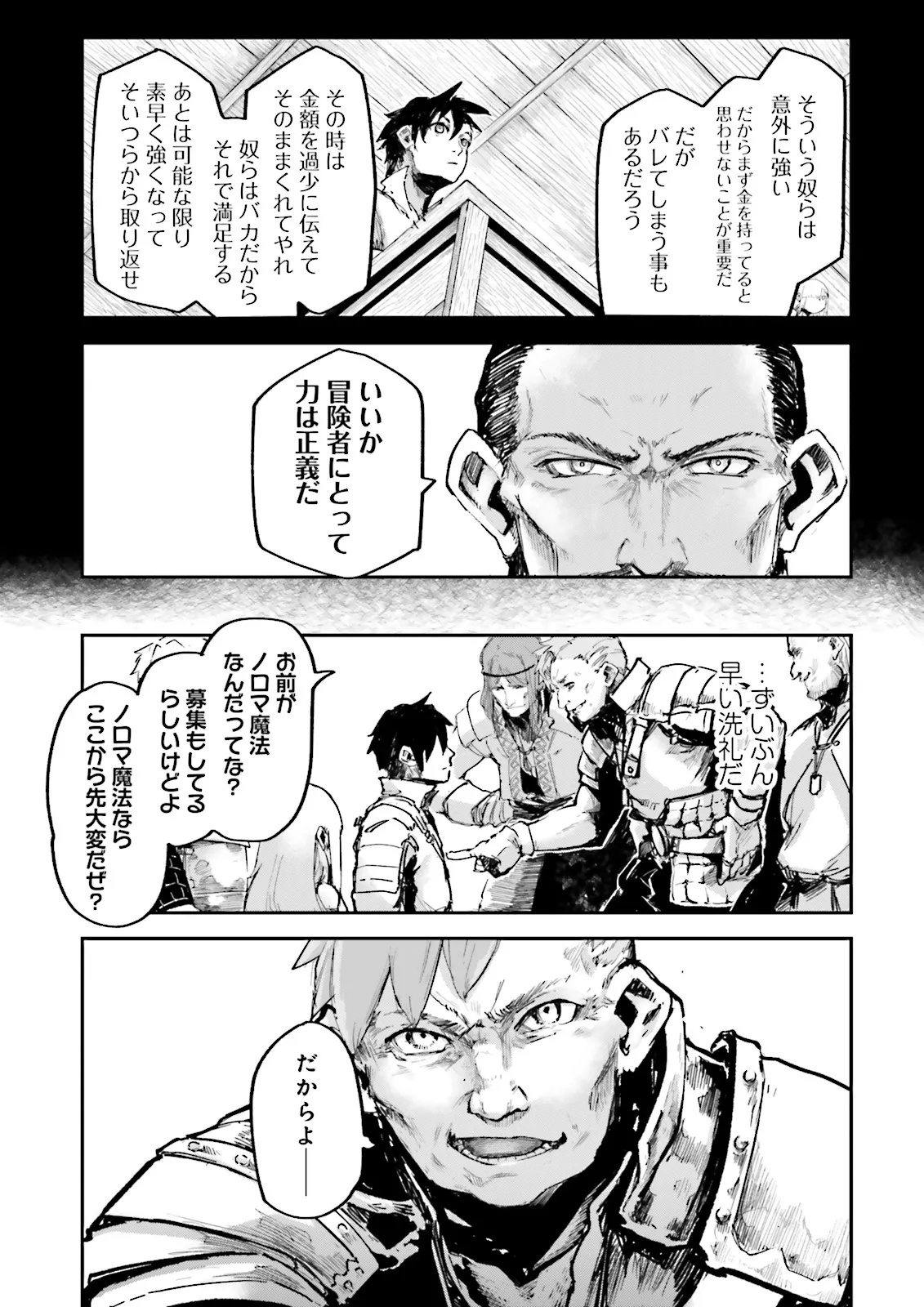 Noroma Mahou to Yobareta Mahoutsukai wa Juuryoku Mahou de Musou suru - Mada Juuryoku no Gainen no nai Sekai nite, Shounen wa Banyuuinryoku no Ou to naru - Chapter 12.3 - Page 1