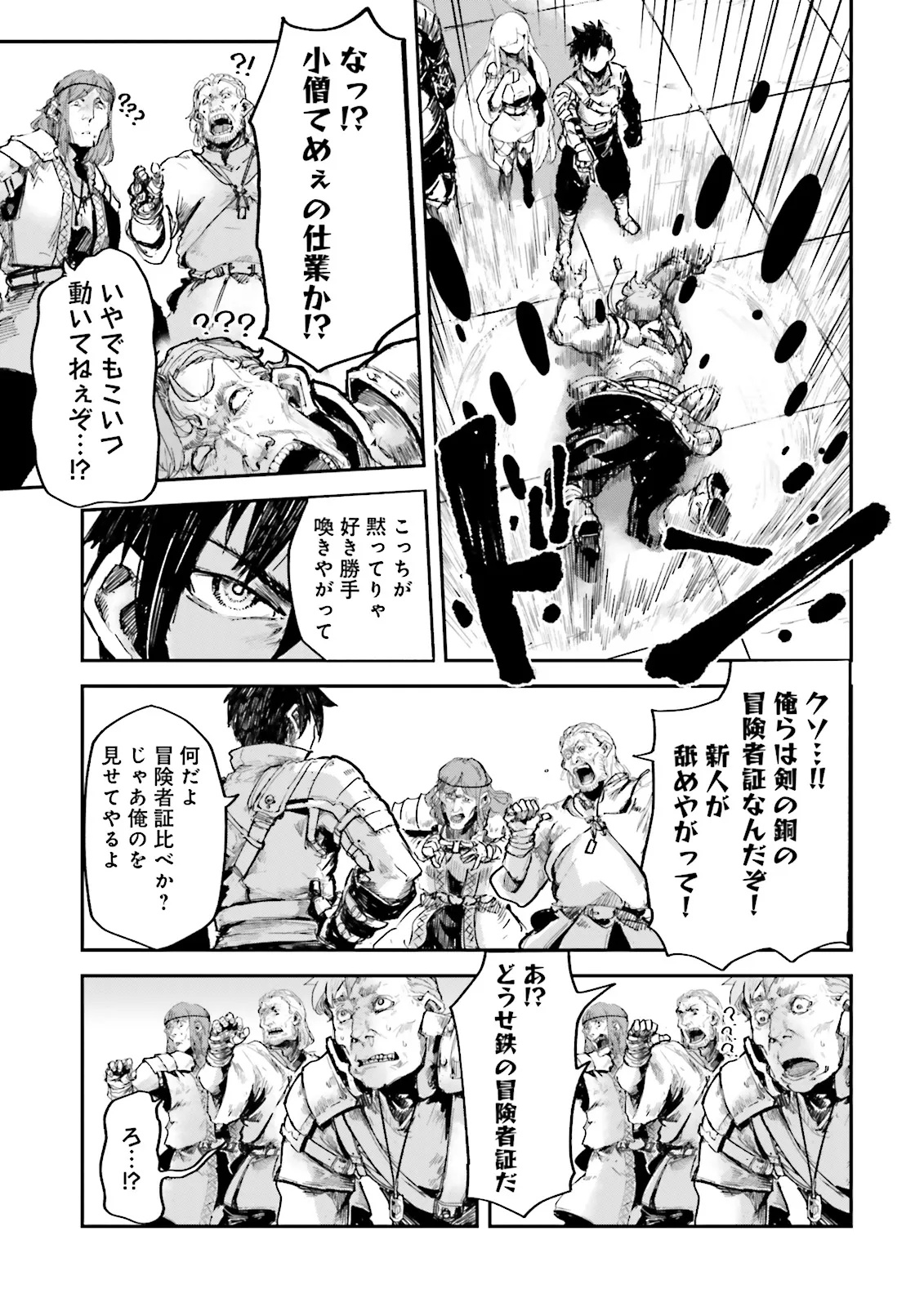 Noroma Mahou to Yobareta Mahoutsukai wa Juuryoku Mahou de Musou suru - Mada Juuryoku no Gainen no nai Sekai nite, Shounen wa Banyuuinryoku no Ou to naru - Chapter 12.3 - Page 3