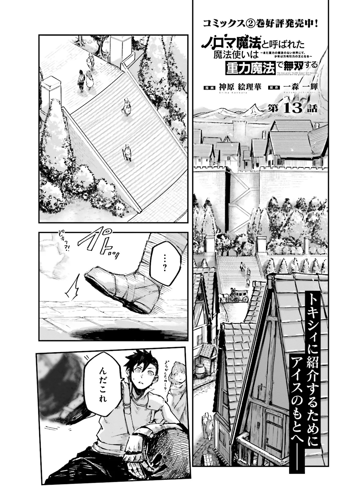 Noroma Mahou to Yobareta Mahoutsukai wa Juuryoku Mahou de Musou suru - Mada Juuryoku no Gainen no nai Sekai nite, Shounen wa Banyuuinryoku no Ou to naru - Chapter 13.1 - Page 1