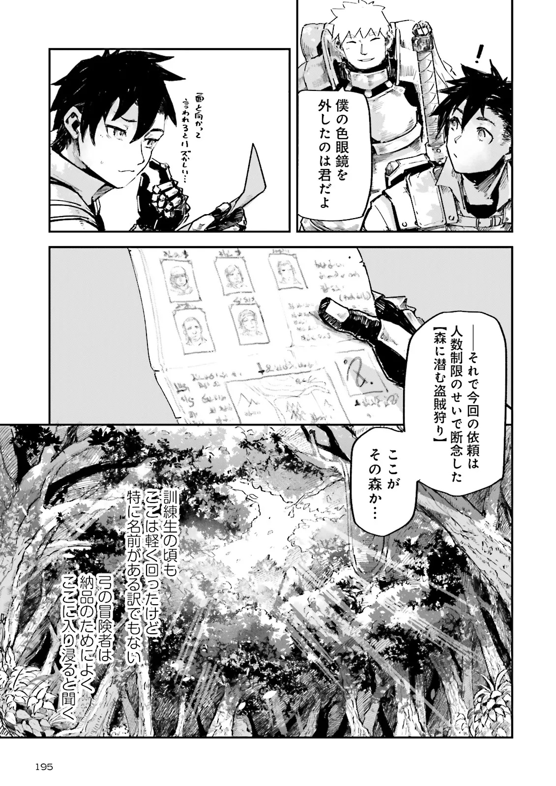 Noroma Mahou to Yobareta Mahoutsukai wa Juuryoku Mahou de Musou suru - Mada Juuryoku no Gainen no nai Sekai nite, Shounen wa Banyuuinryoku no Ou to naru - Chapter 13.1 - Page 7