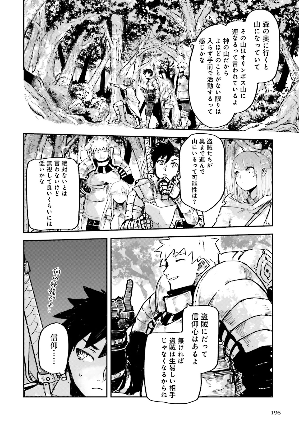 Noroma Mahou to Yobareta Mahoutsukai wa Juuryoku Mahou de Musou suru - Mada Juuryoku no Gainen no nai Sekai nite, Shounen wa Banyuuinryoku no Ou to naru - Chapter 13.1 - Page 8