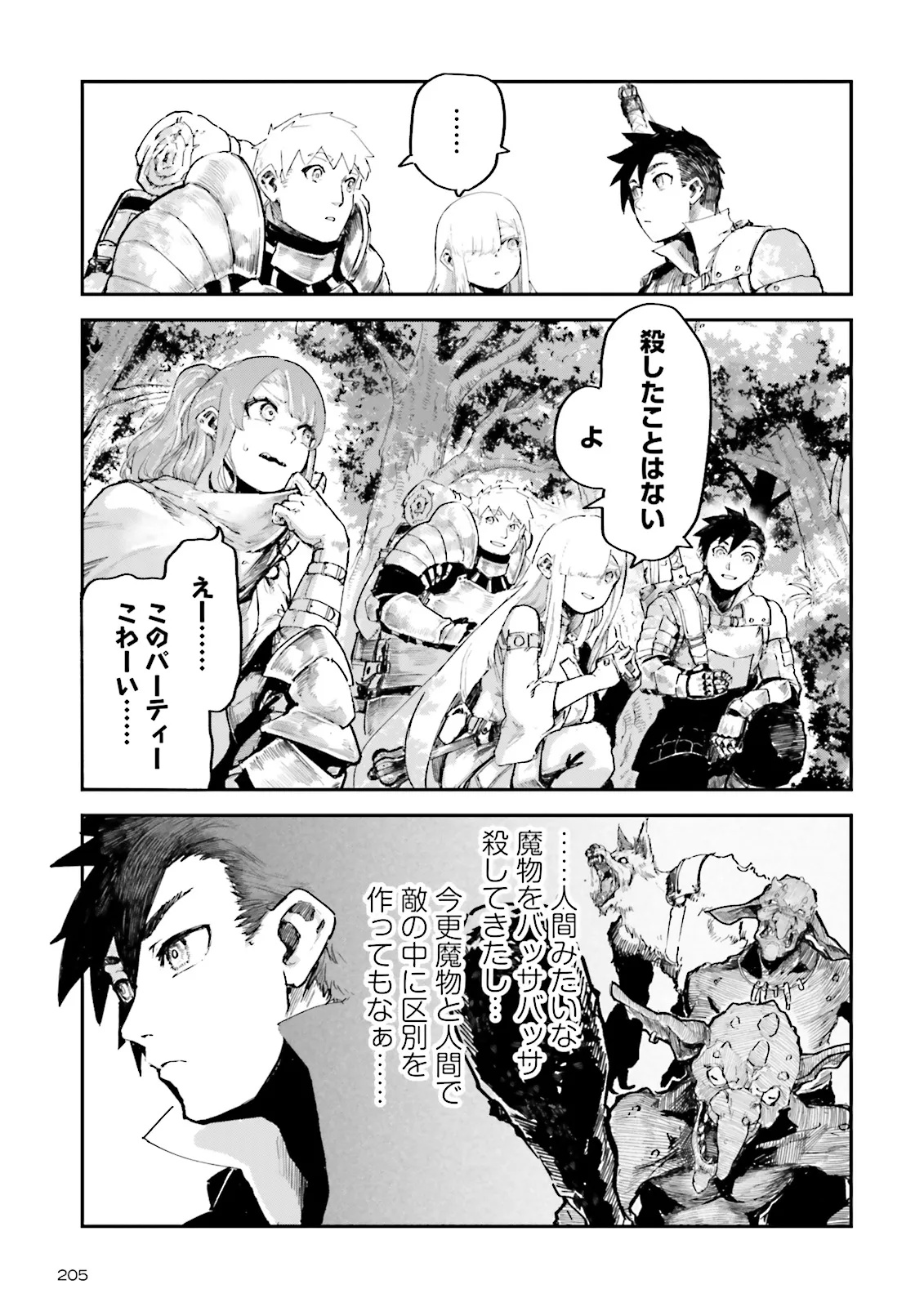 Noroma Mahou to Yobareta Mahoutsukai wa Juuryoku Mahou de Musou suru - Mada Juuryoku no Gainen no nai Sekai nite, Shounen wa Banyuuinryoku no Ou to naru - Chapter 13.3 - Page 1