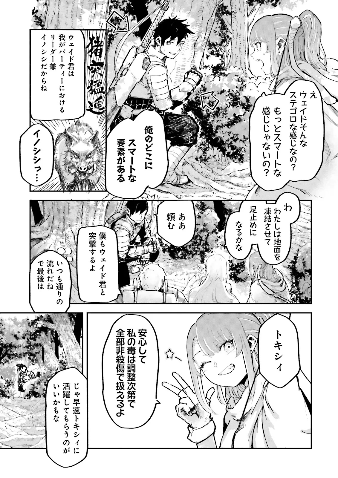 Noroma Mahou to Yobareta Mahoutsukai wa Juuryoku Mahou de Musou suru - Mada Juuryoku no Gainen no nai Sekai nite, Shounen wa Banyuuinryoku no Ou to naru - Chapter 13.3 - Page 3