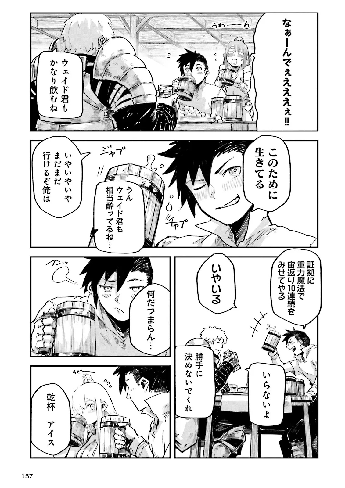 Noroma Mahou to Yobareta Mahoutsukai wa Juuryoku Mahou de Musou suru - Mada Juuryoku no Gainen no nai Sekai nite, Shounen wa Banyuuinryoku no Ou to naru - Chapter 14.1 - Page 7