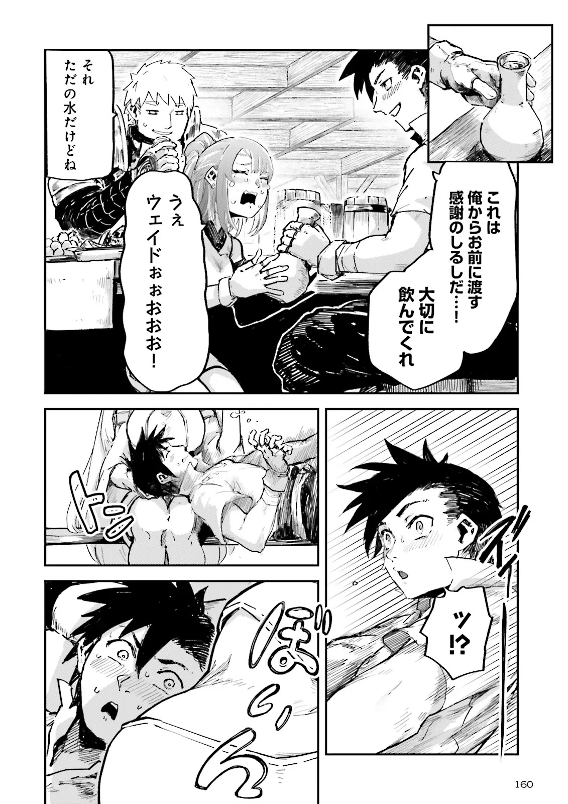 Noroma Mahou to Yobareta Mahoutsukai wa Juuryoku Mahou de Musou suru - Mada Juuryoku no Gainen no nai Sekai nite, Shounen wa Banyuuinryoku no Ou to naru - Chapter 14.2 - Page 2