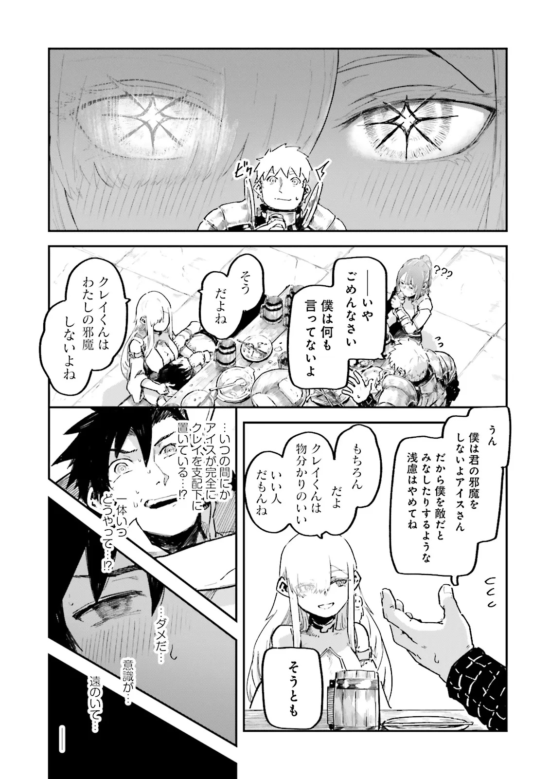 Noroma Mahou to Yobareta Mahoutsukai wa Juuryoku Mahou de Musou suru - Mada Juuryoku no Gainen no nai Sekai nite, Shounen wa Banyuuinryoku no Ou to naru - Chapter 14.3 - Page 1
