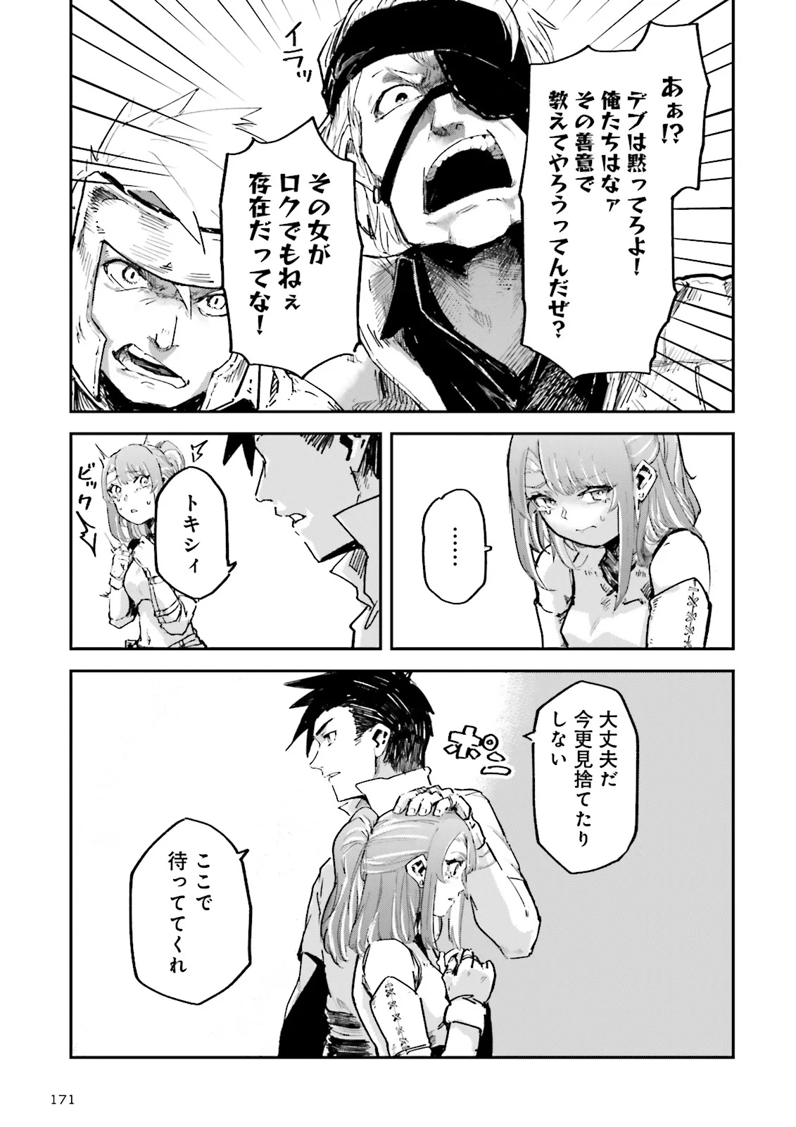 Noroma Mahou to Yobareta Mahoutsukai wa Juuryoku Mahou de Musou suru - Mada Juuryoku no Gainen no nai Sekai nite, Shounen wa Banyuuinryoku no Ou to naru - Chapter 14.3 - Page 5