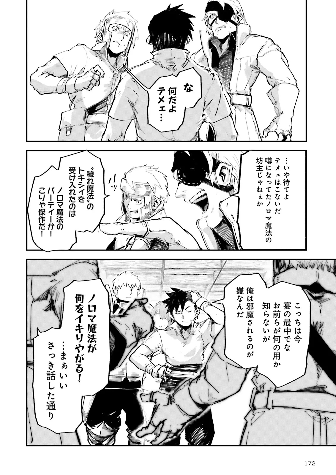 Noroma Mahou to Yobareta Mahoutsukai wa Juuryoku Mahou de Musou suru - Mada Juuryoku no Gainen no nai Sekai nite, Shounen wa Banyuuinryoku no Ou to naru - Chapter 14.3 - Page 6