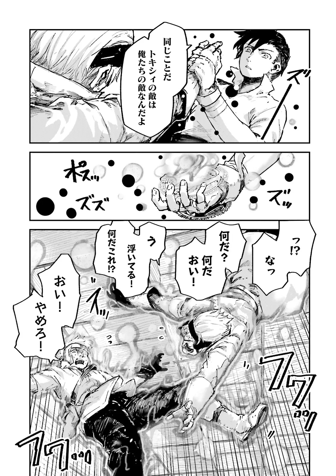 Noroma Mahou to Yobareta Mahoutsukai wa Juuryoku Mahou de Musou suru - Mada Juuryoku no Gainen no nai Sekai nite, Shounen wa Banyuuinryoku no Ou to naru - Chapter 14.4 - Page 1