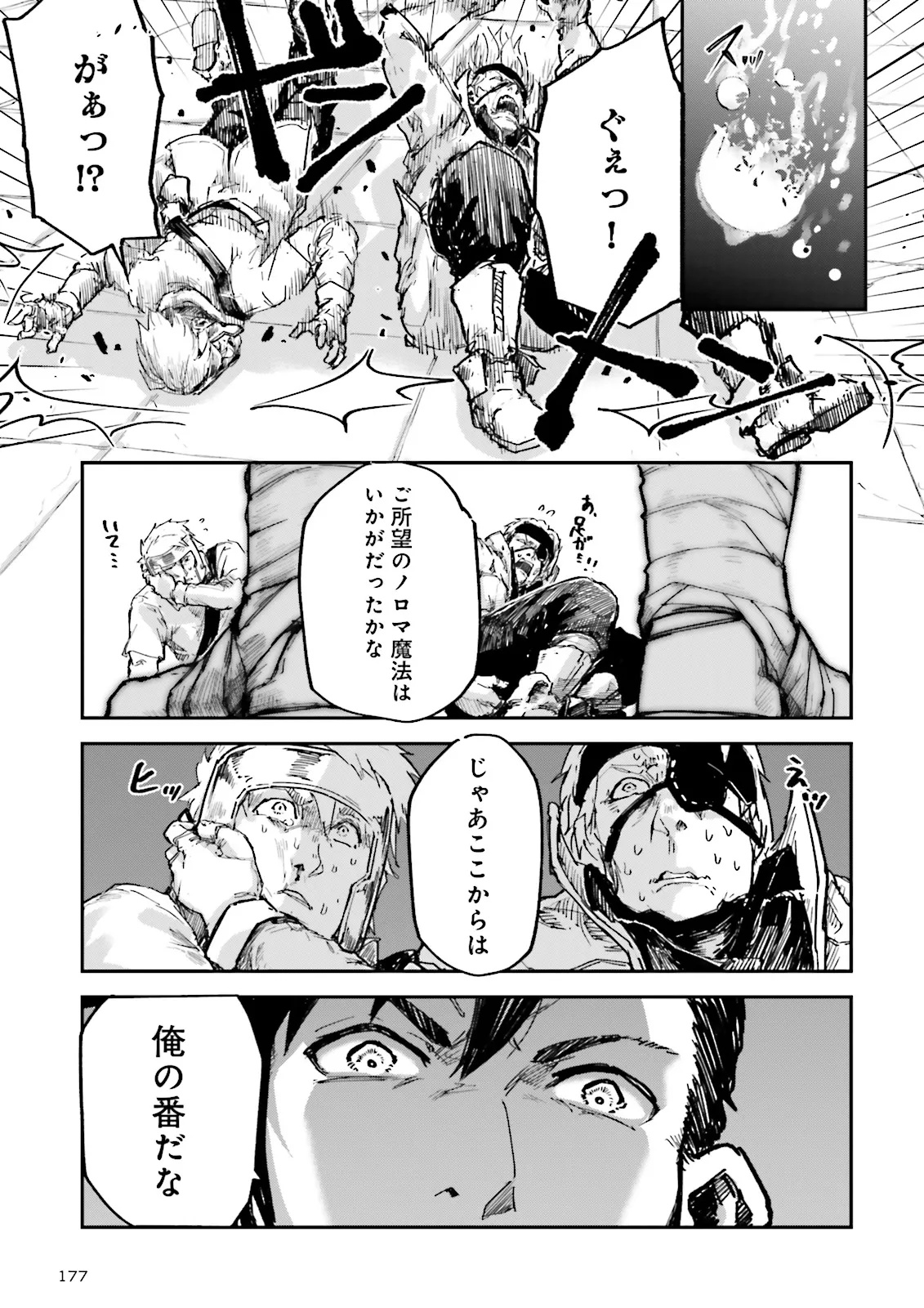 Noroma Mahou to Yobareta Mahoutsukai wa Juuryoku Mahou de Musou suru - Mada Juuryoku no Gainen no nai Sekai nite, Shounen wa Banyuuinryoku no Ou to naru - Chapter 14.4 - Page 3