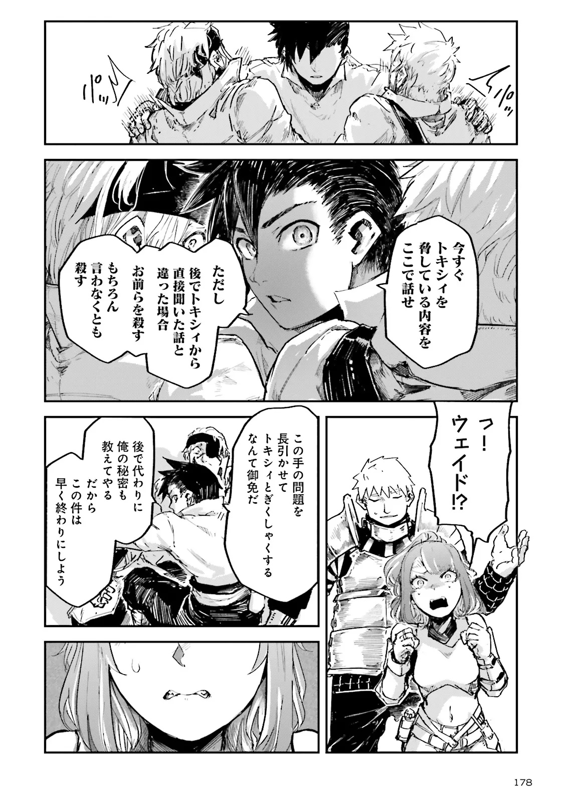Noroma Mahou to Yobareta Mahoutsukai wa Juuryoku Mahou de Musou suru - Mada Juuryoku no Gainen no nai Sekai nite, Shounen wa Banyuuinryoku no Ou to naru - Chapter 14.4 - Page 4