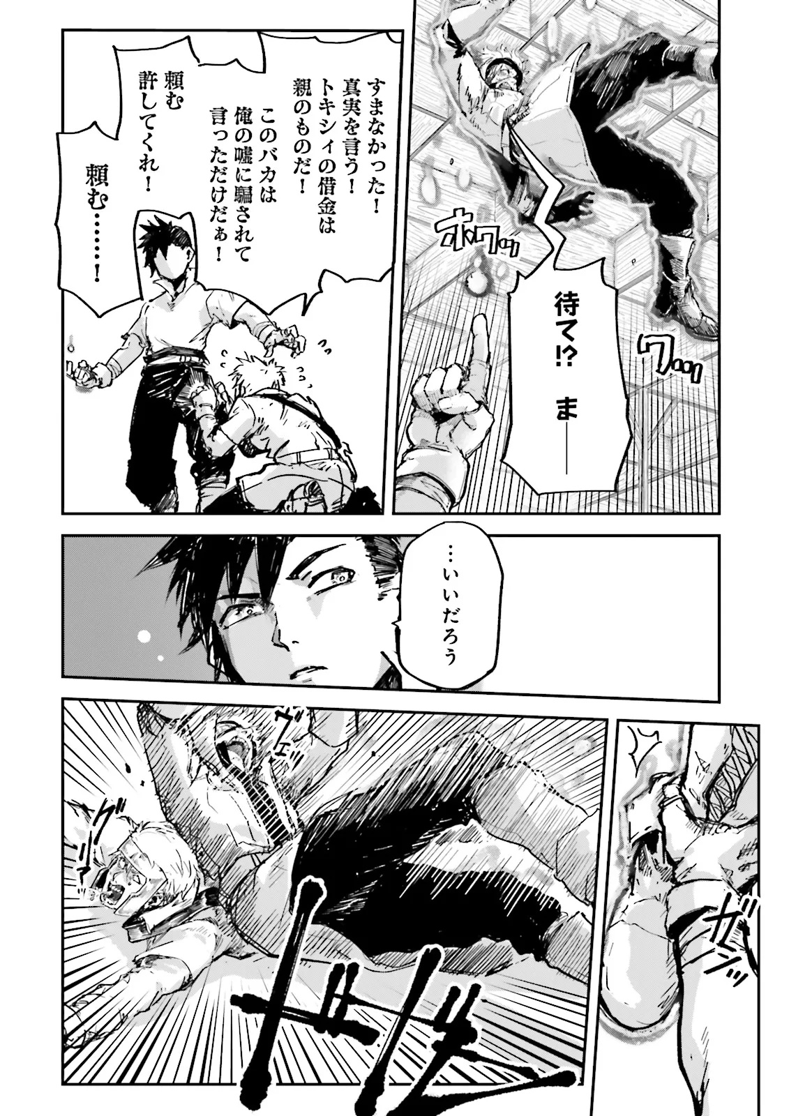 Noroma Mahou to Yobareta Mahoutsukai wa Juuryoku Mahou de Musou suru - Mada Juuryoku no Gainen no nai Sekai nite, Shounen wa Banyuuinryoku no Ou to naru - Chapter 14.4 - Page 6