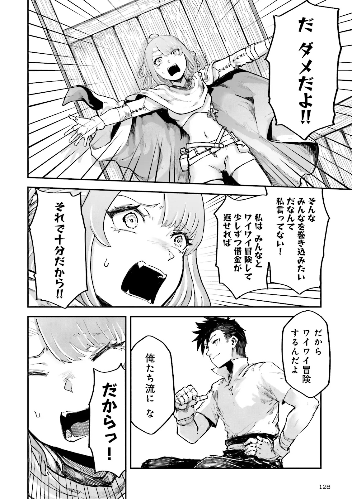 Noroma Mahou to Yobareta Mahoutsukai wa Juuryoku Mahou de Musou suru - Mada Juuryoku no Gainen no nai Sekai nite, Shounen wa Banyuuinryoku no Ou to naru - Chapter 15.2 - Page 6