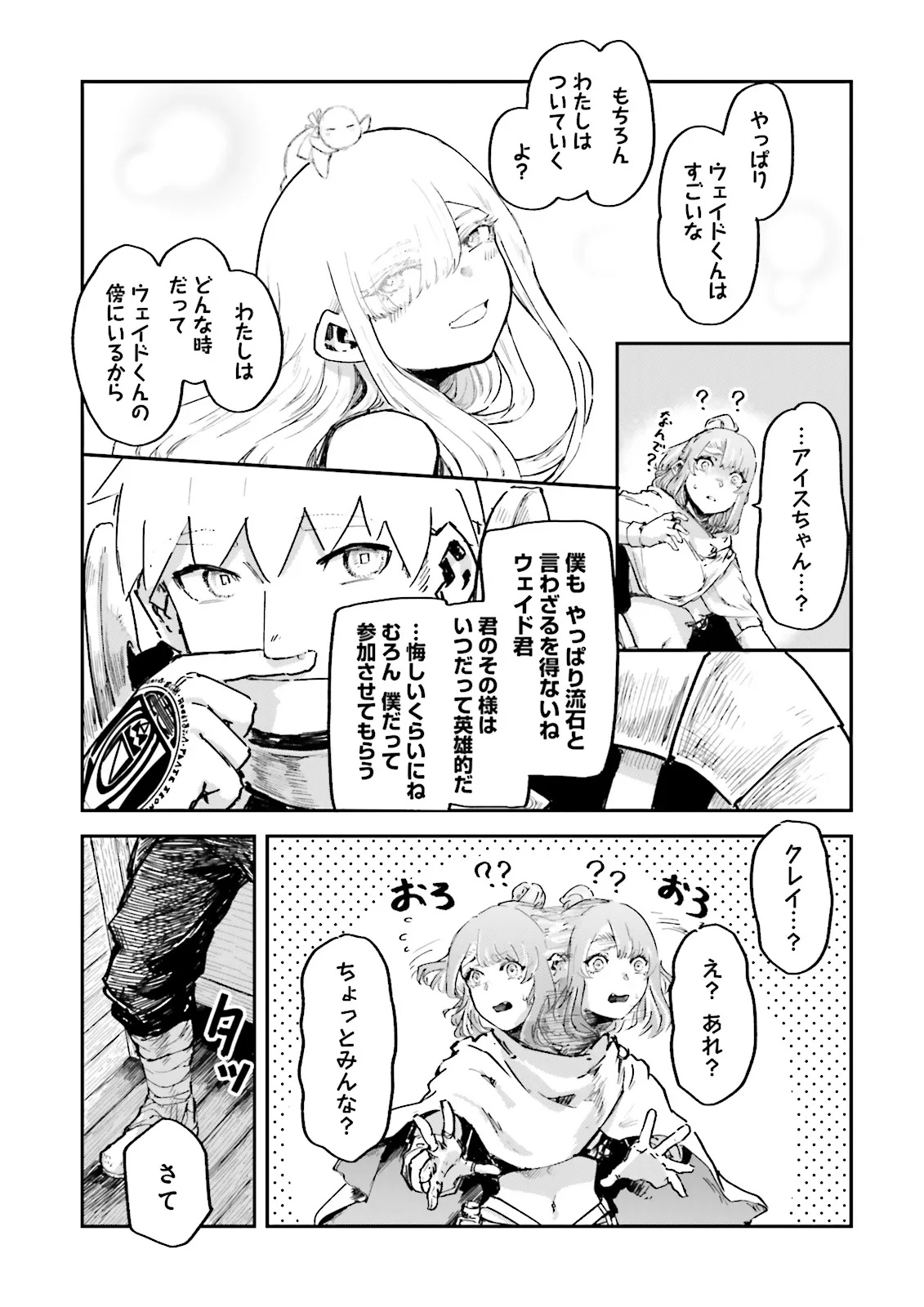 Noroma Mahou to Yobareta Mahoutsukai wa Juuryoku Mahou de Musou suru - Mada Juuryoku no Gainen no nai Sekai nite, Shounen wa Banyuuinryoku no Ou to naru - Chapter 15.2 - Page 7