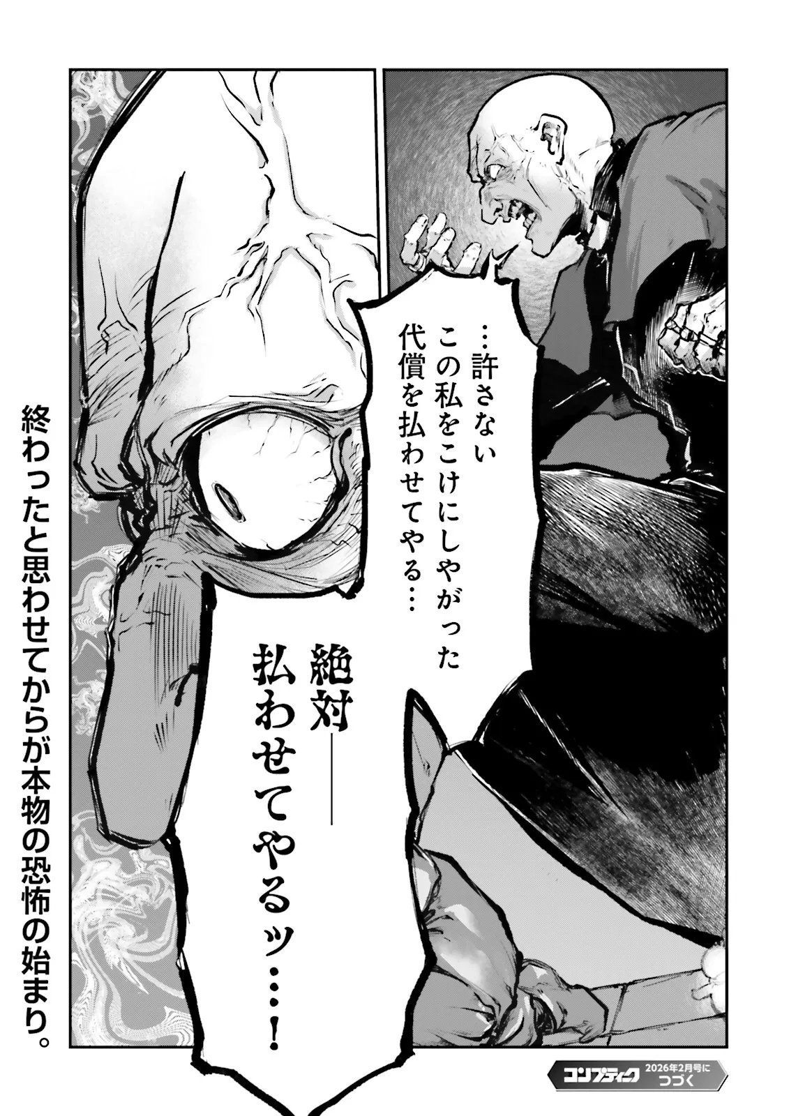 Noroma Mahou to Yobareta Mahoutsukai wa Juuryoku Mahou de Musou suru - Mada Juuryoku no Gainen no nai Sekai nite, Shounen wa Banyuuinryoku no Ou to naru - Chapter 22.4 - Page 7