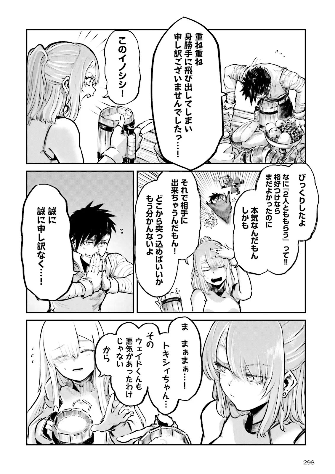 Noroma Mahou to Yobareta Mahoutsukai wa Juuryoku Mahou de Musou suru - Mada Juuryoku no Gainen no nai Sekai nite, Shounen wa Banyuuinryoku no Ou to naru - Chapter 23.1 - Page 4