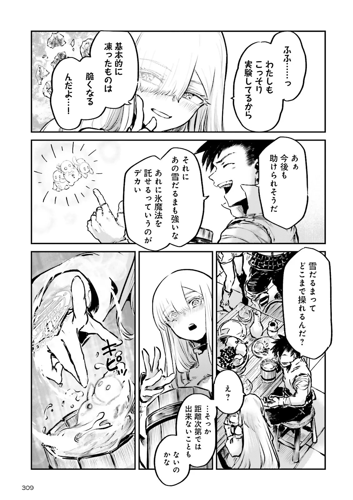 Noroma Mahou to Yobareta Mahoutsukai wa Juuryoku Mahou de Musou suru - Mada Juuryoku no Gainen no nai Sekai nite, Shounen wa Banyuuinryoku no Ou to naru - Chapter 23.2 - Page 8