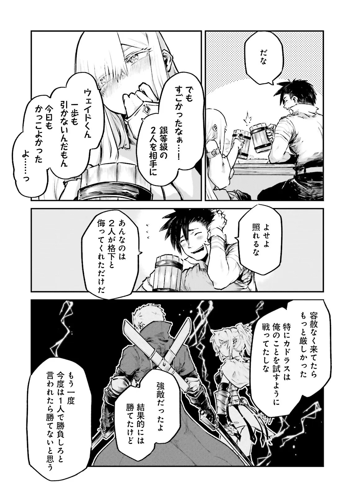 Noroma Mahou to Yobareta Mahoutsukai wa Juuryoku Mahou de Musou suru - Mada Juuryoku no Gainen no nai Sekai nite, Shounen wa Banyuuinryoku no Ou to naru - Chapter 23.3 - Page 1