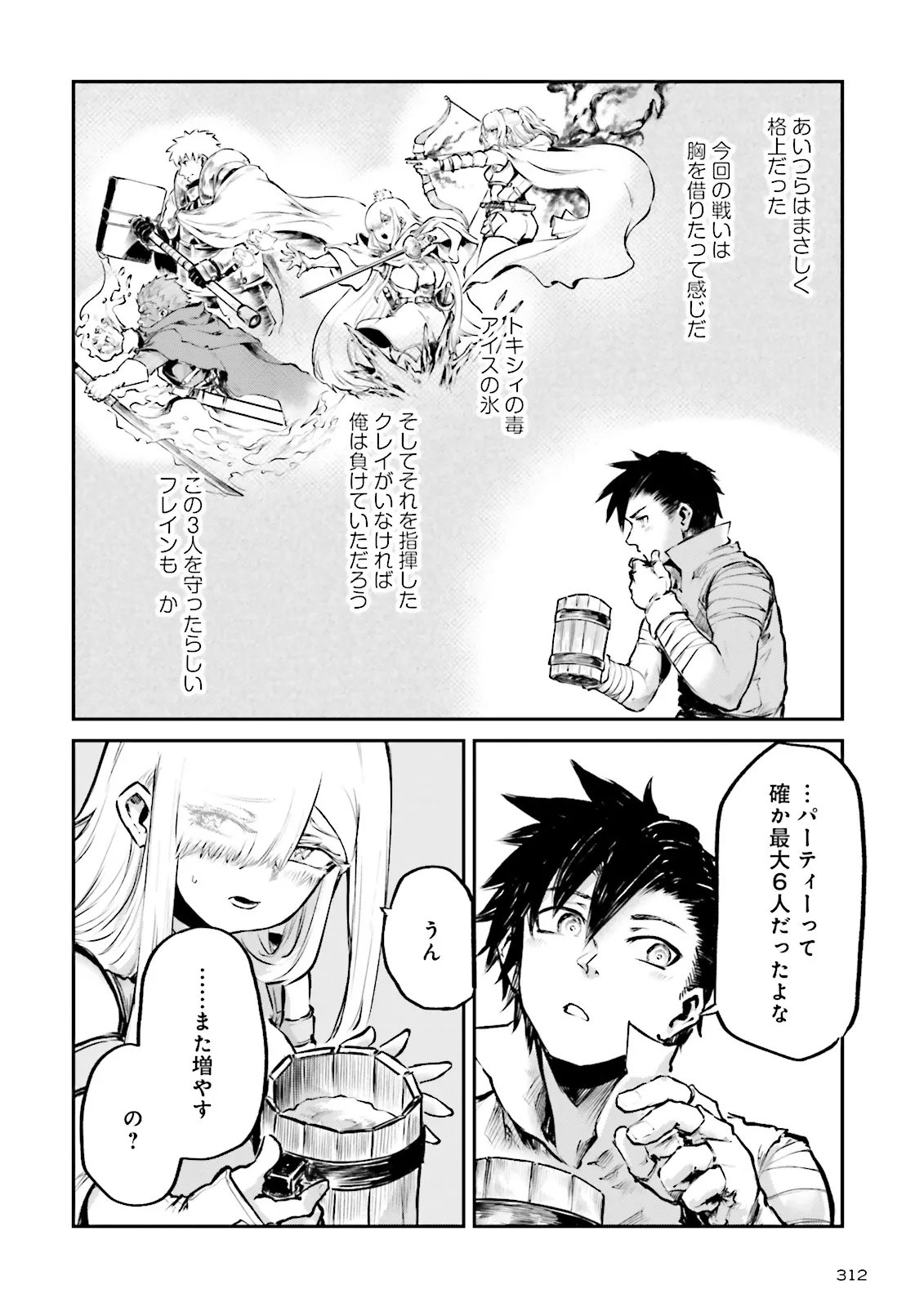 Noroma Mahou to Yobareta Mahoutsukai wa Juuryoku Mahou de Musou suru - Mada Juuryoku no Gainen no nai Sekai nite, Shounen wa Banyuuinryoku no Ou to naru - Chapter 23.3 - Page 2